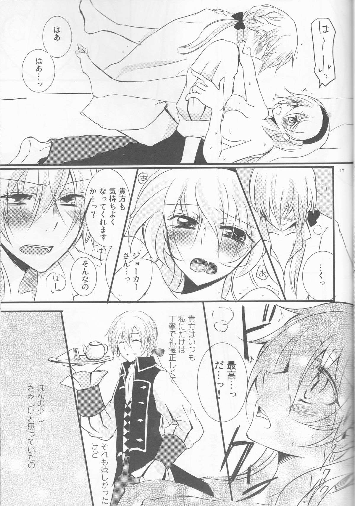 (SUPER関西21) [鏡茶屋 (ときお)] 俺の主が王女で恋人で控えめに言って超愛してる! (ファイアーエムブレムif)