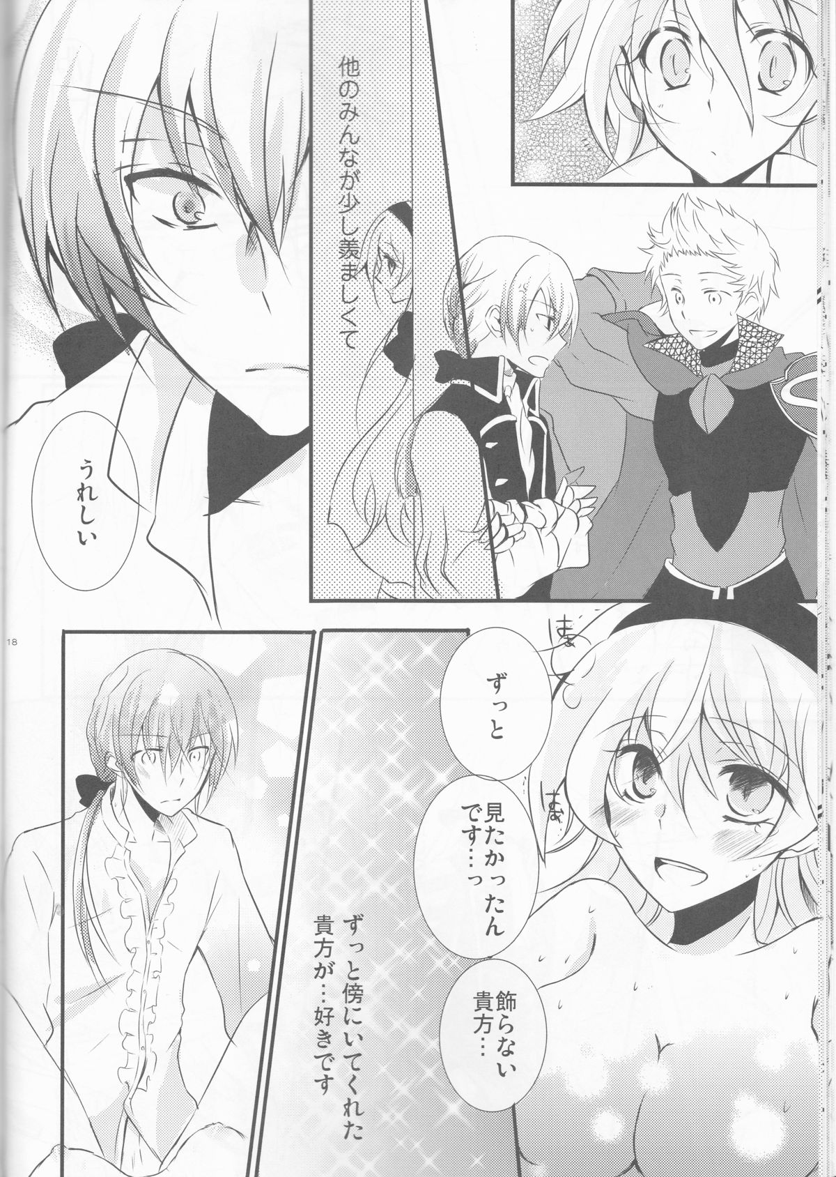 (SUPER関西21) [鏡茶屋 (ときお)] 俺の主が王女で恋人で控えめに言って超愛してる! (ファイアーエムブレムif)