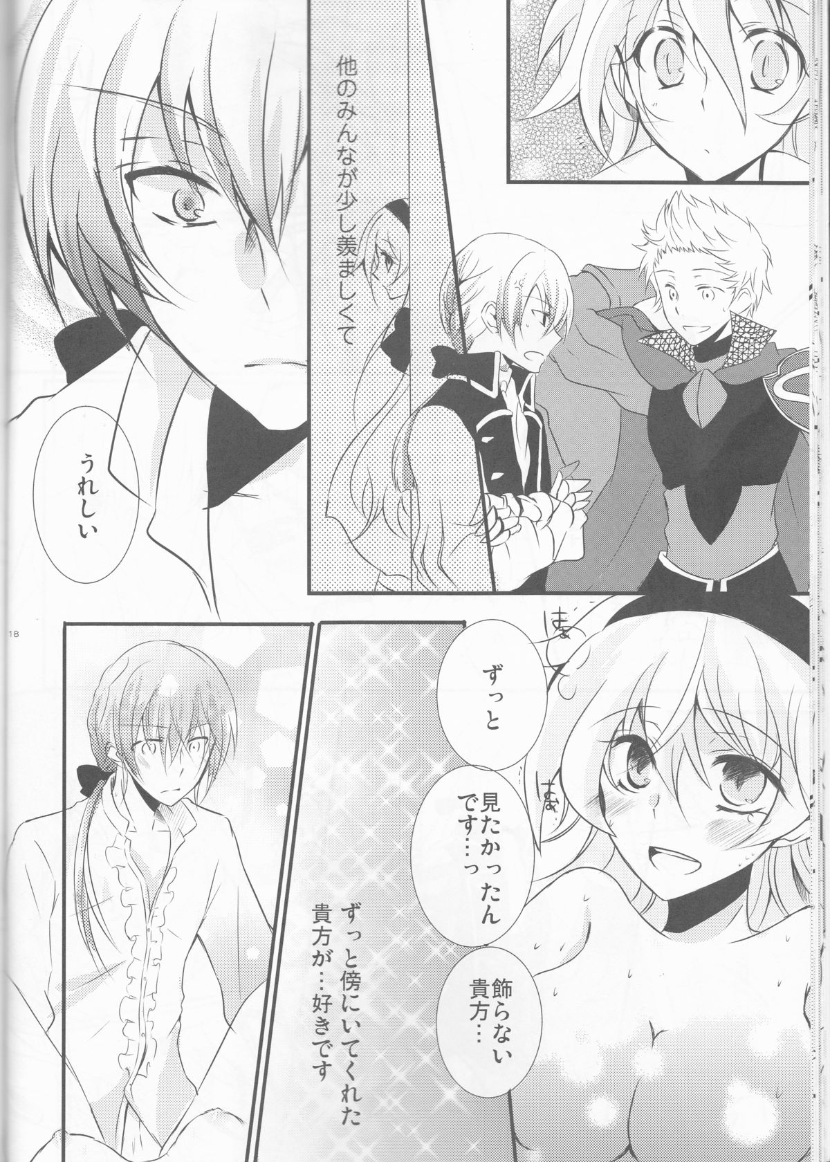 (SUPER関西21) [鏡茶屋 (ときお)] 俺の主が王女で恋人で控えめに言って超愛してる! (ファイアーエムブレムif)