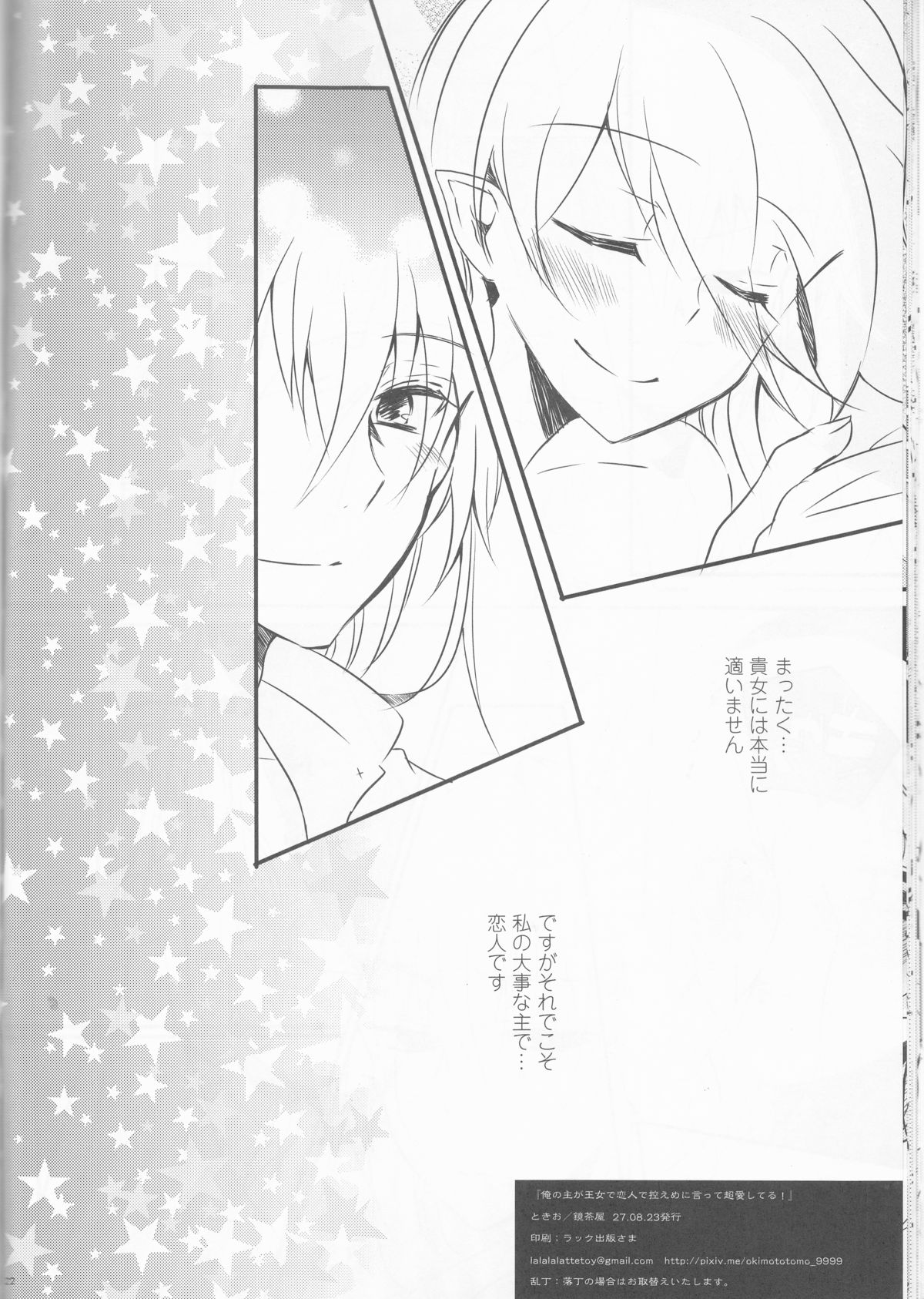 (SUPER関西21) [鏡茶屋 (ときお)] 俺の主が王女で恋人で控えめに言って超愛してる! (ファイアーエムブレムif)