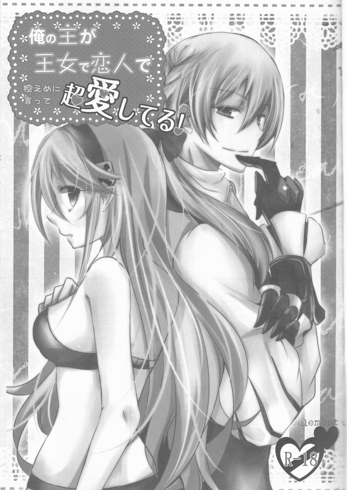 (SUPER関西21) [鏡茶屋 (ときお)] 俺の主が王女で恋人で控えめに言って超愛してる! (ファイアーエムブレムif)