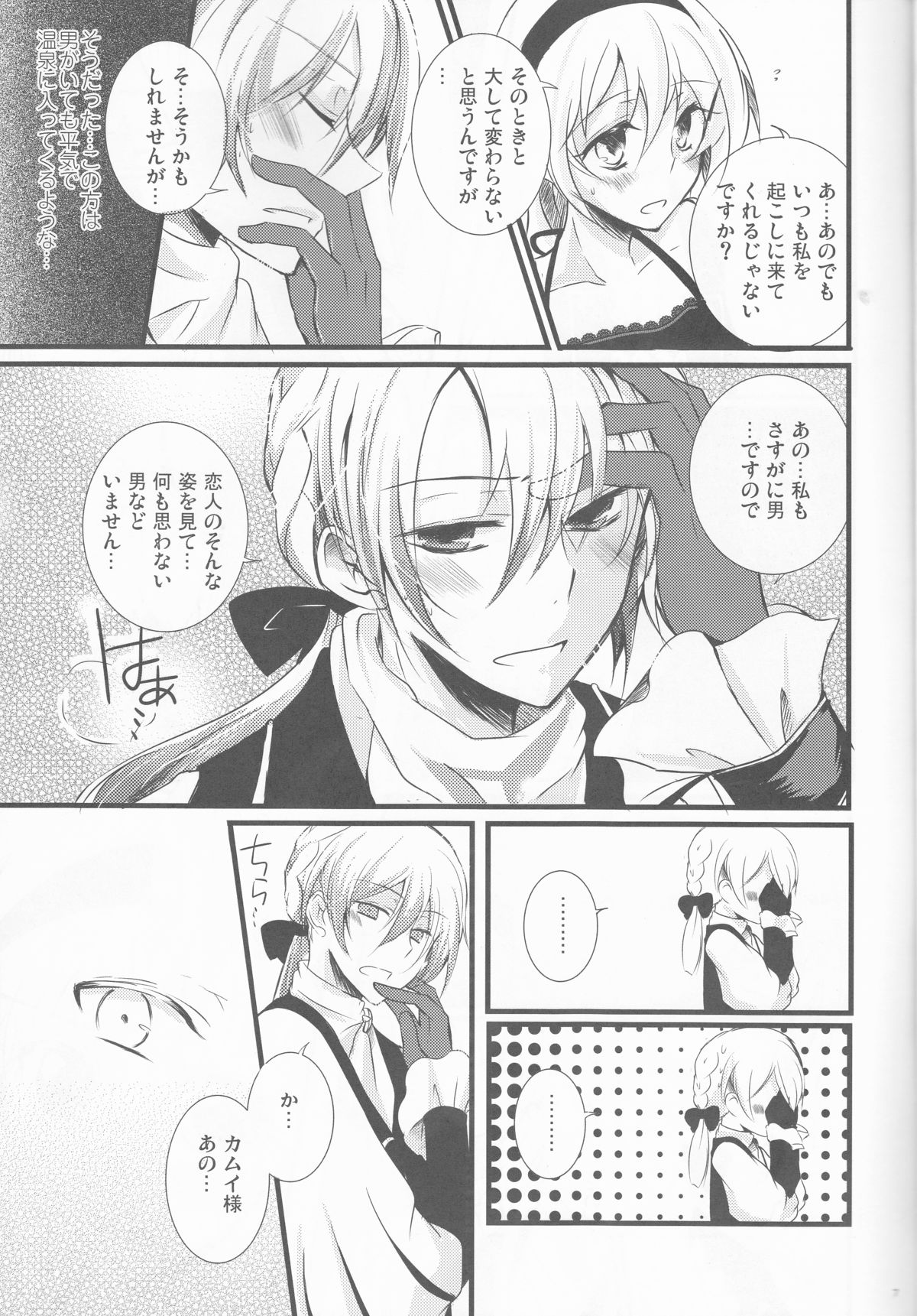 (SUPER関西21) [鏡茶屋 (ときお)] 俺の主が王女で恋人で控えめに言って超愛してる! (ファイアーエムブレムif)