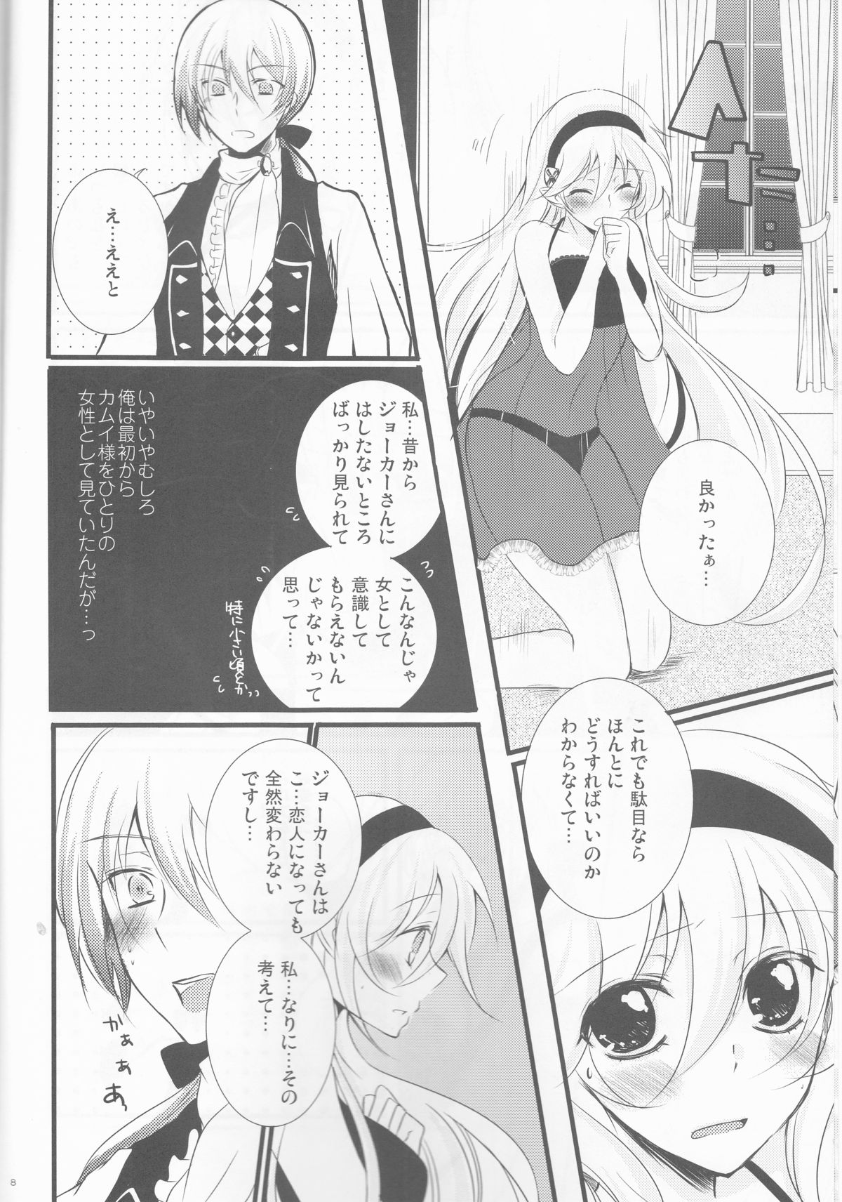 (SUPER関西21) [鏡茶屋 (ときお)] 俺の主が王女で恋人で控えめに言って超愛してる! (ファイアーエムブレムif)
