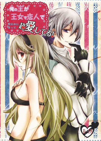 (SUPER関西21) [鏡茶屋 (ときお)] 俺の主が王女で恋人で控えめに言って超愛してる! (ファイアーエムブレムif)