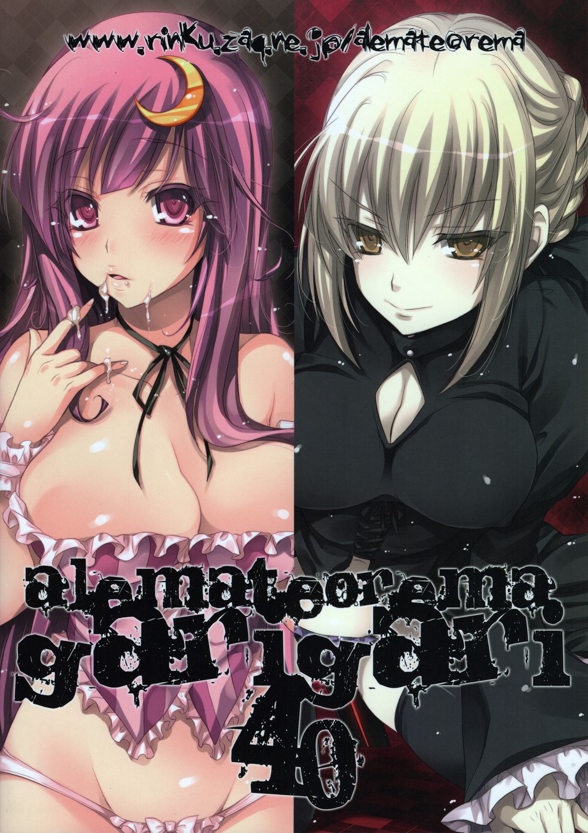 (C81) [アレマテオレマ (小林由高)] GARIGARI40 (よろず)