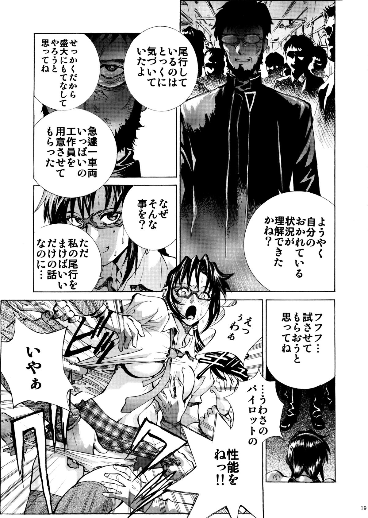 (C85) [ヒューマン・ハイライト・フィルム (塩鯖ッ)] 真希波に痴漢してみる？ (新世紀エヴァンゲリオン)