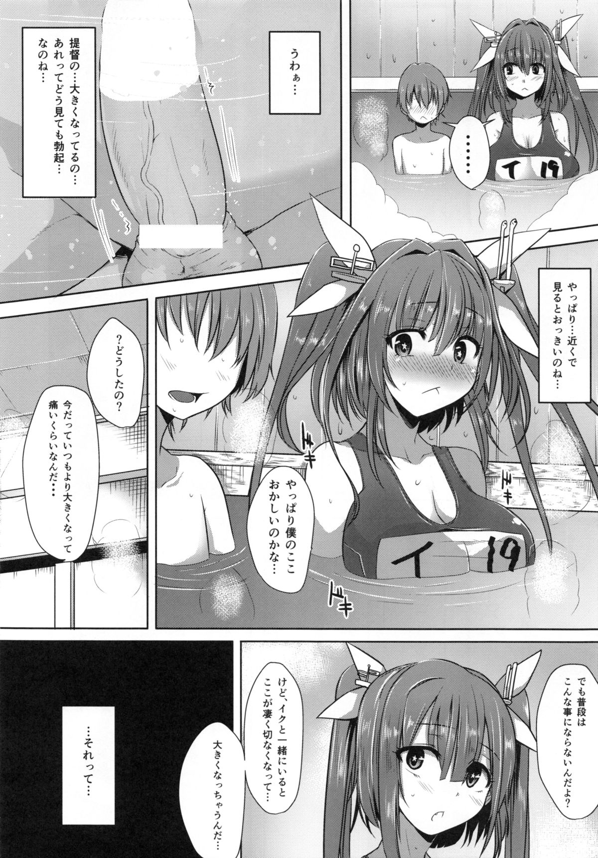 (C85) [ロリの宴 (四万十川)] 伊19とイっちゃう?? (艦隊これくしょん -艦これ-)