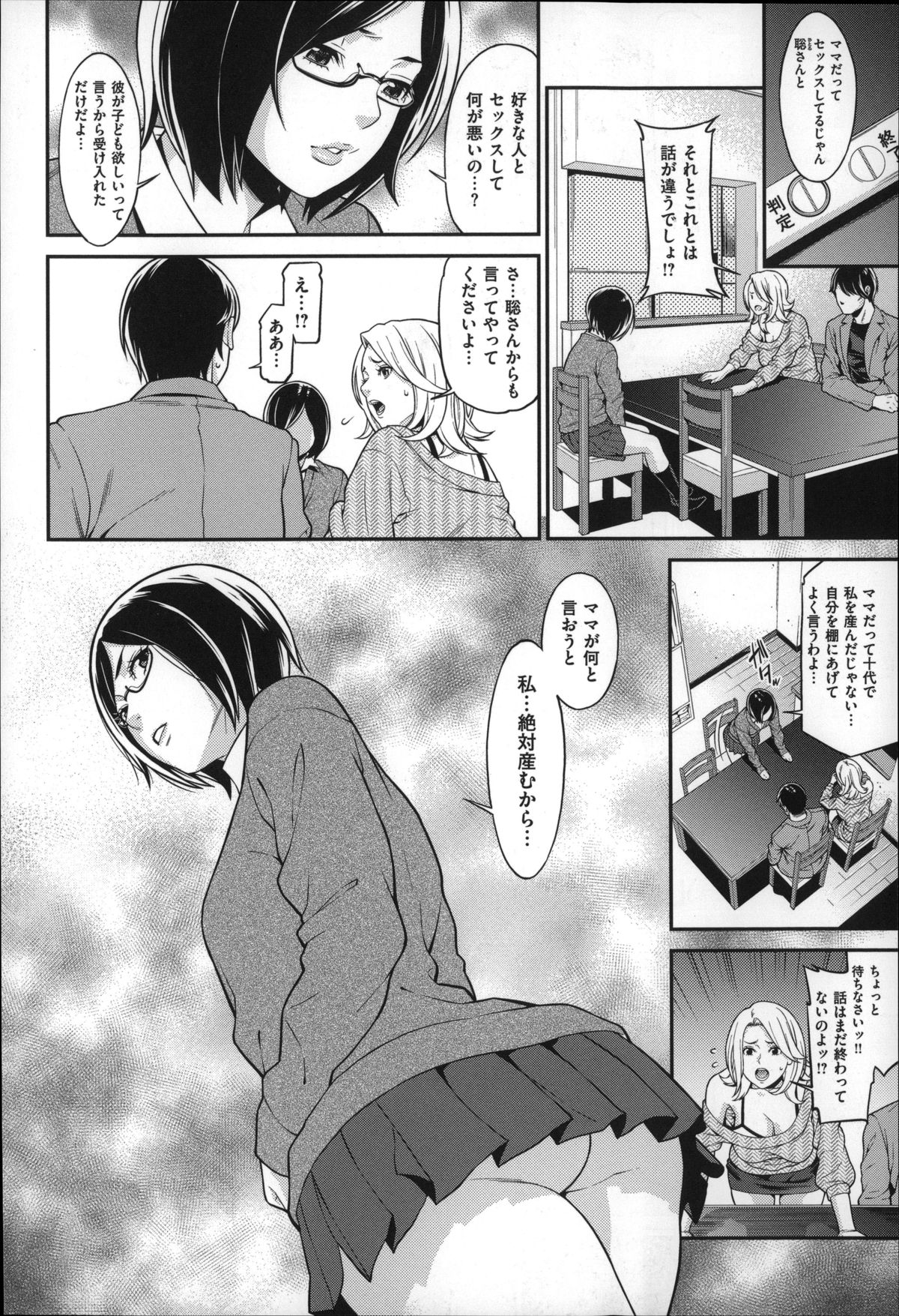 [終焉] 初恋危険日
