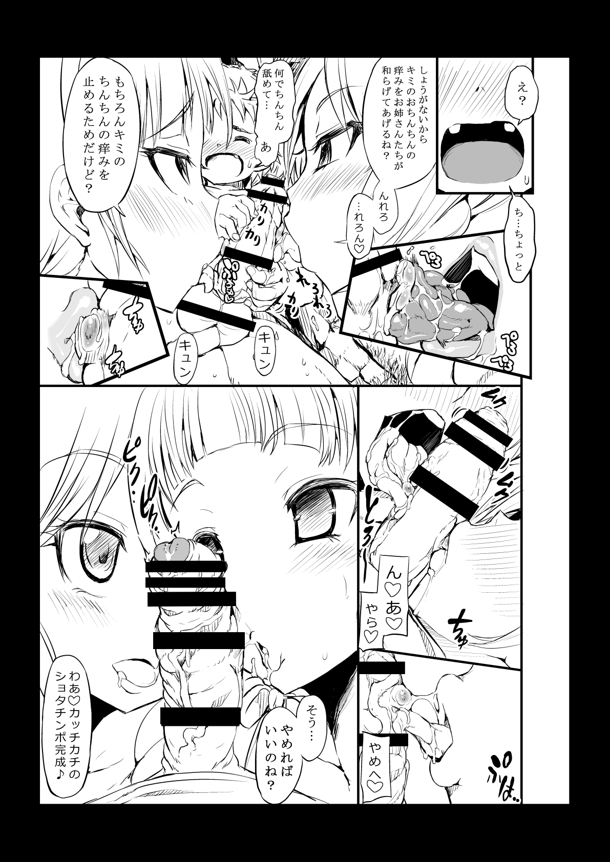 [GOD緑茶 (ぶーちゃん)] W★SESSION! (Go!プリンセスプリキュア) [DL版]