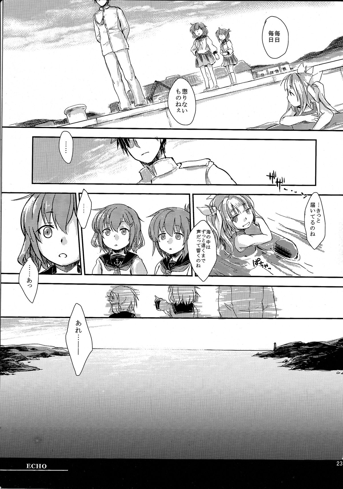 (我、夜戦に突入す! 2) [星野生花店 (ほしの壱夜)] ECHO (艦隊これくしょん -艦これ-)