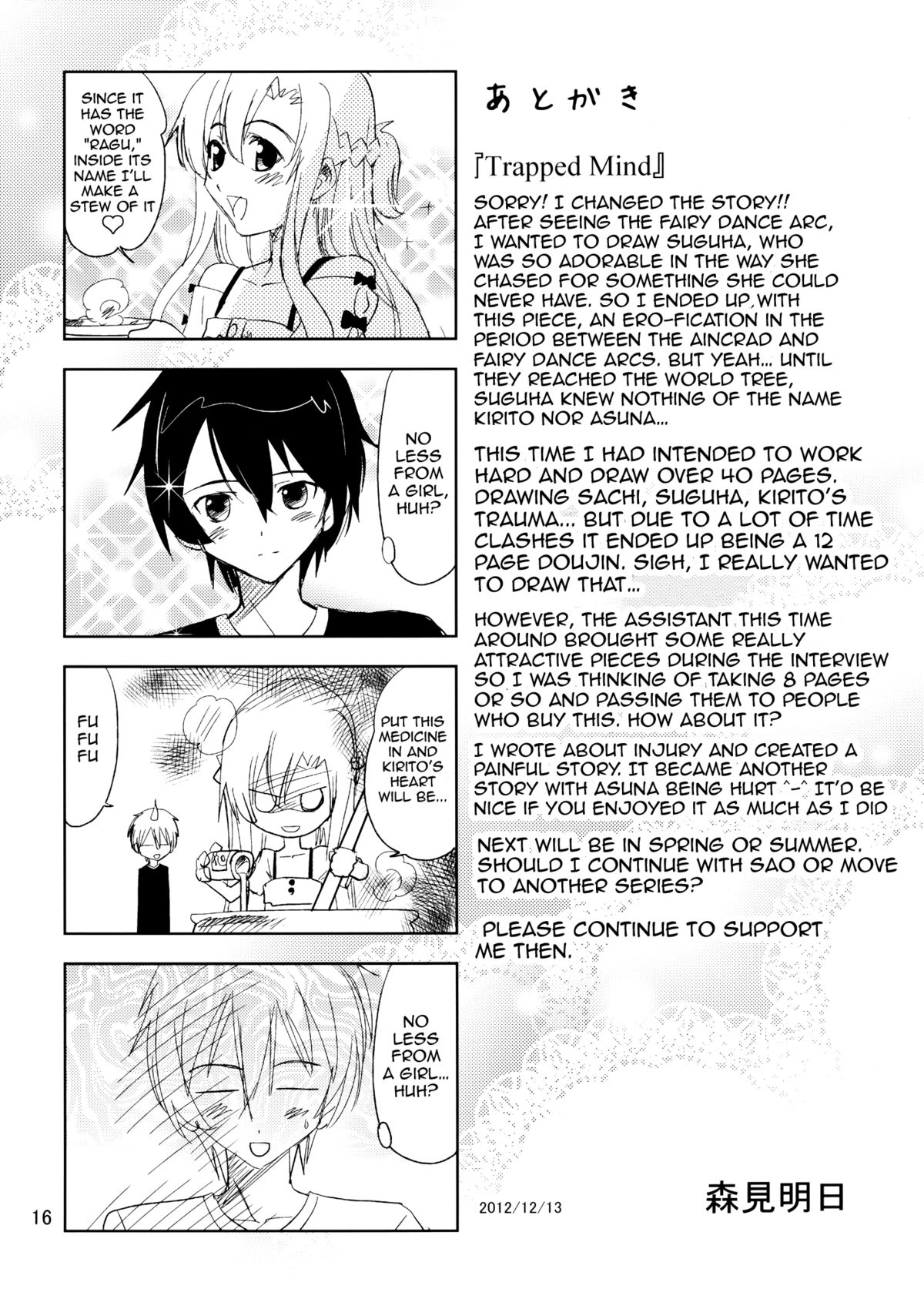 (C83) [森見屋 (森見明日)] 囚われのココロ (ソードアート・オンライン) [英訳]