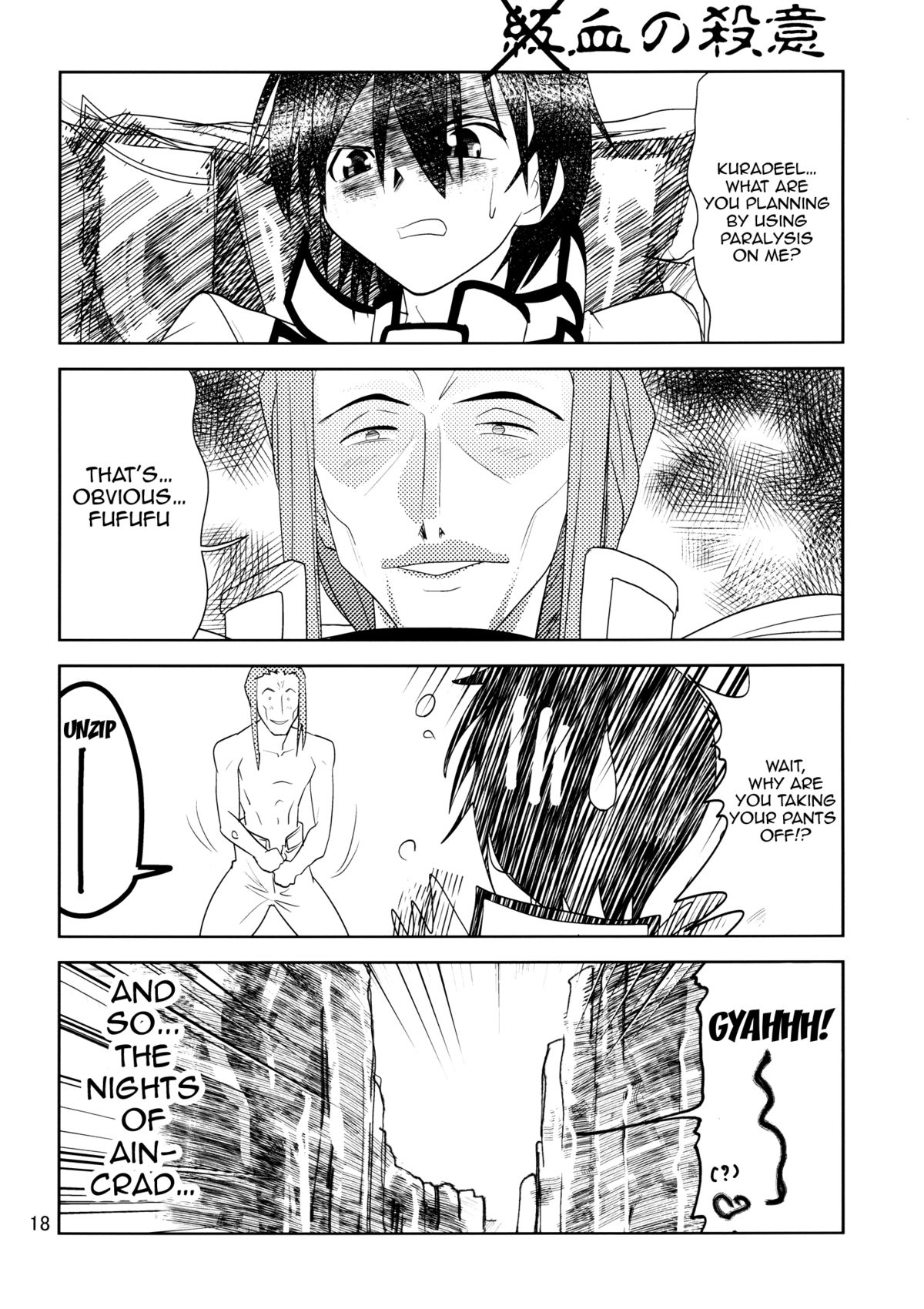 (C83) [森見屋 (森見明日)] 囚われのココロ (ソードアート・オンライン) [英訳]