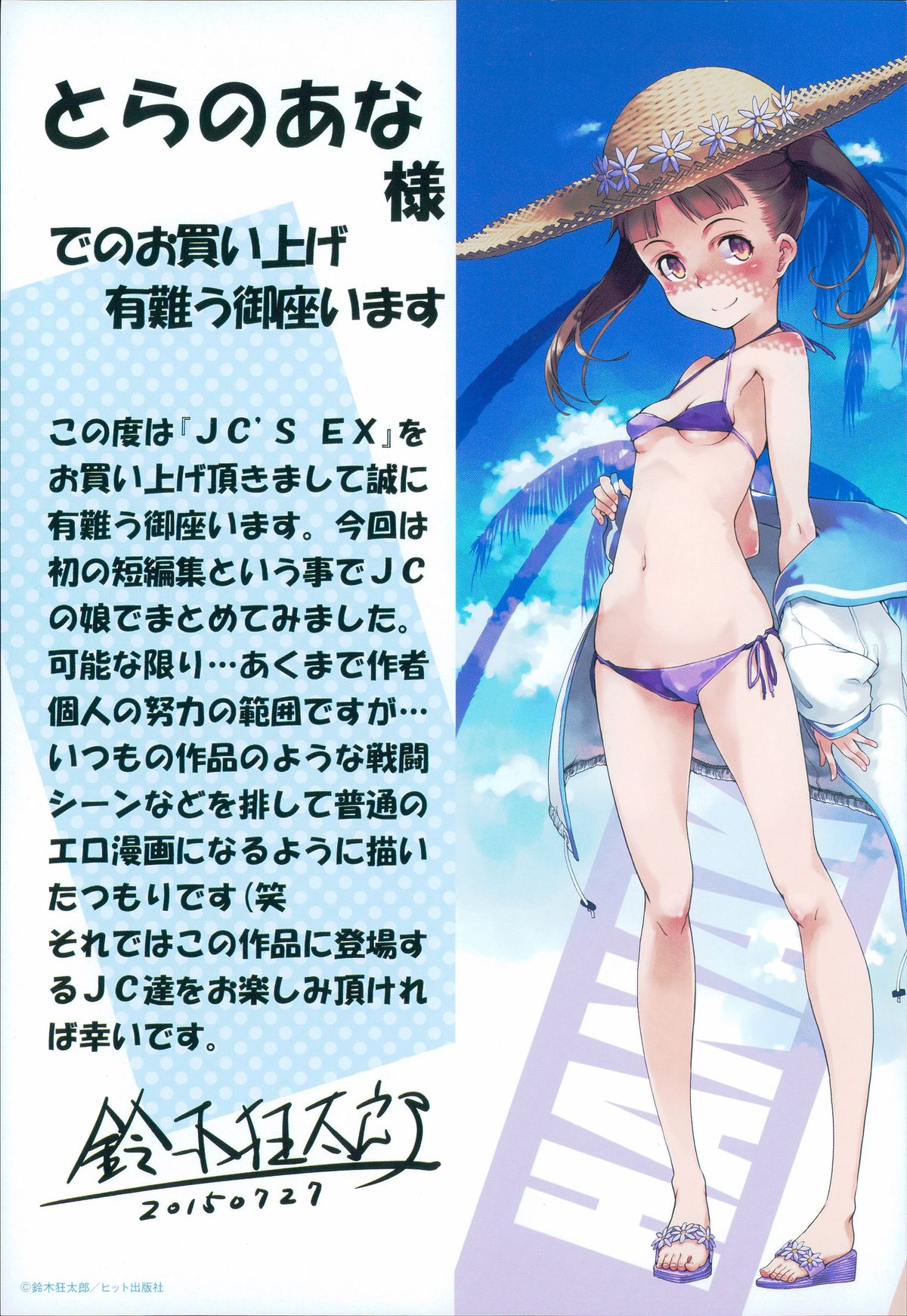 [鈴木狂太郎] JC'S EX [英訳]