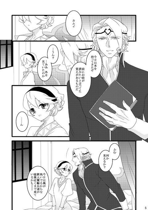 (SPARK10) [SYLVIA (土屋太郎)] 彼は義妹を愛しすぎてた (ファイアーエムブレムif) [見本]