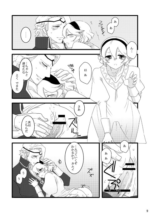 (SPARK10) [SYLVIA (土屋太郎)] 彼は義妹を愛しすぎてた (ファイアーエムブレムif) [見本]