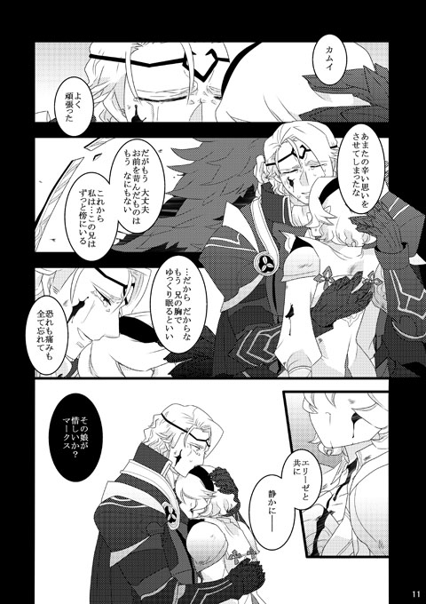 (SPARK10) [SYLVIA (土屋太郎)] 彼は義妹を愛しすぎてた (ファイアーエムブレムif) [見本]