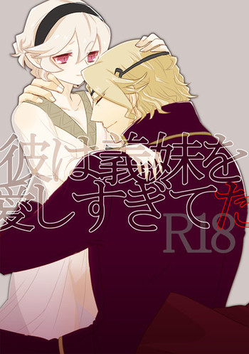 (SPARK10) [SYLVIA (土屋太郎)] 彼は義妹を愛しすぎてた (ファイアーエムブレムif) [見本]