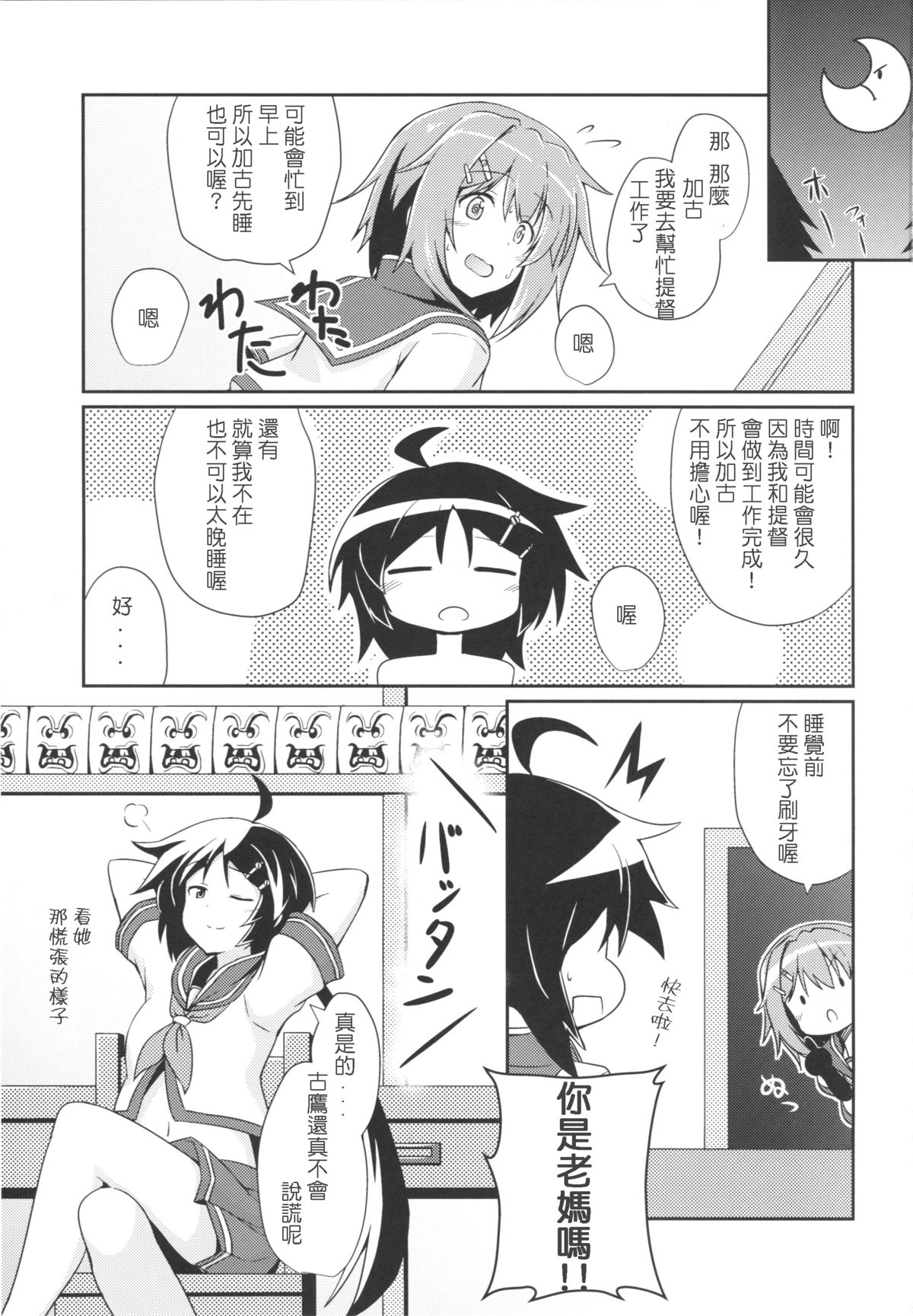 (COMIC1☆9) [L5EX (カメーリエ)] 古鷹と過ごす夜 (艦隊これくしょん -艦これ-) [中国翻訳]