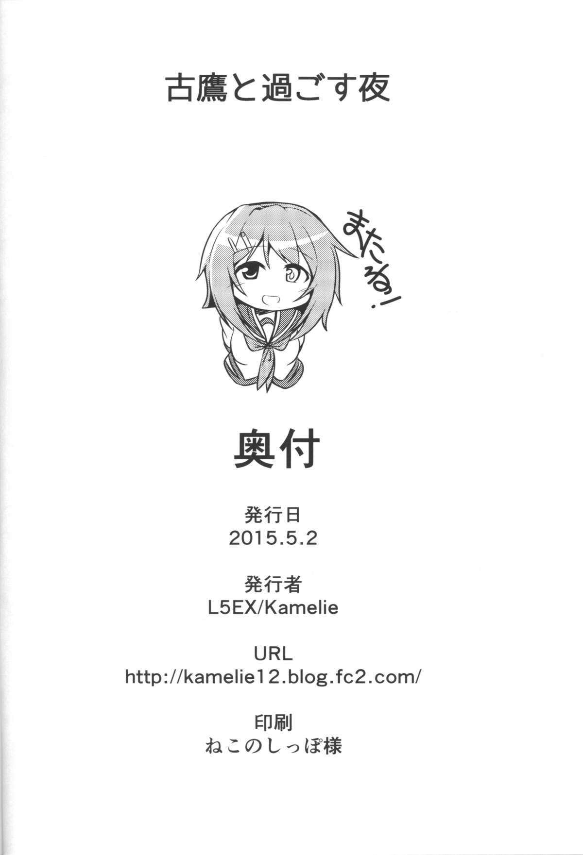 (COMIC1☆9) [L5EX (カメーリエ)] 古鷹と過ごす夜 (艦隊これくしょん -艦これ-) [中国翻訳]