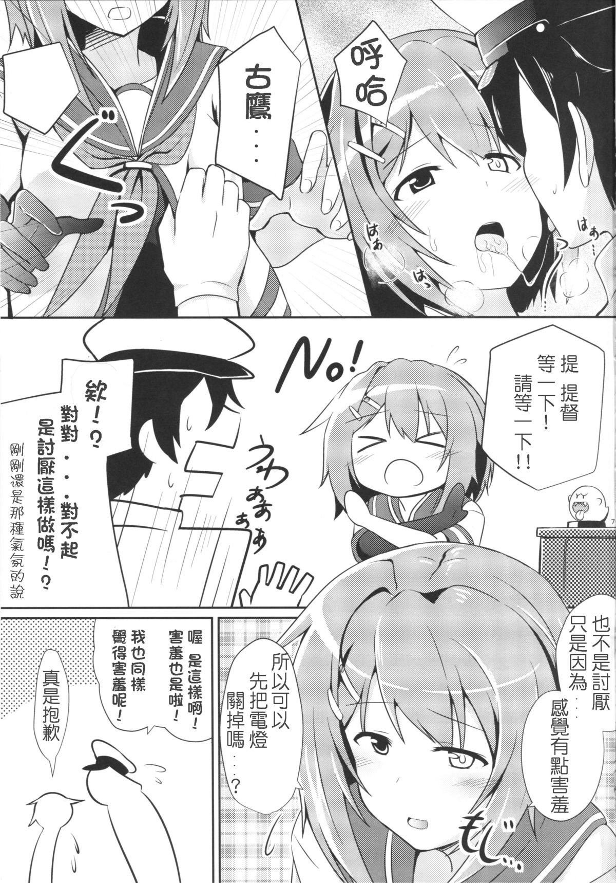 (COMIC1☆9) [L5EX (カメーリエ)] 古鷹と過ごす夜 (艦隊これくしょん -艦これ-) [中国翻訳]