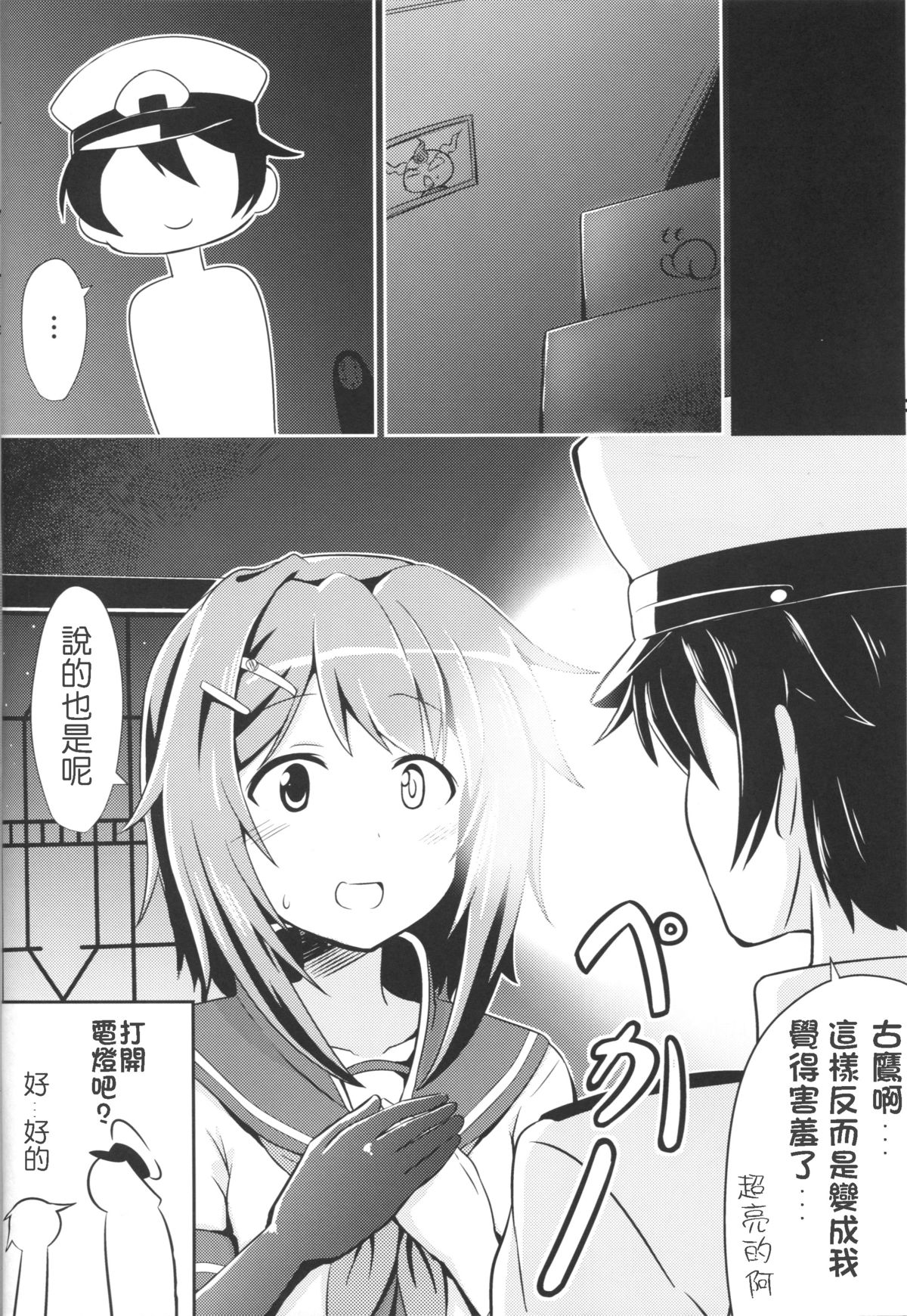 (COMIC1☆9) [L5EX (カメーリエ)] 古鷹と過ごす夜 (艦隊これくしょん -艦これ-) [中国翻訳]