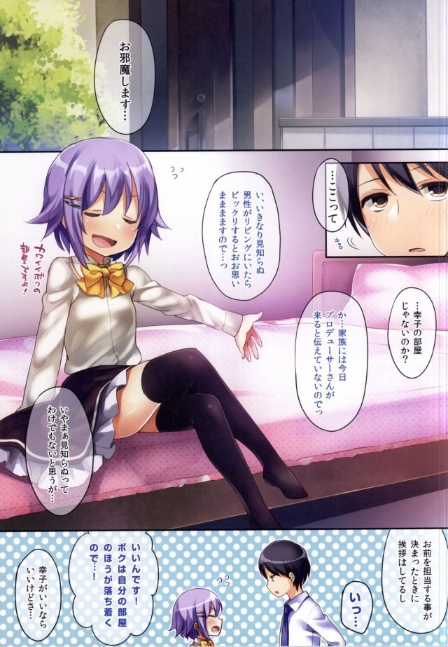 (C87) [東横サーフライダー (ふみー)] ボクだって女の子なんですからね！ (アイドルマスターシンデレラガールズ)