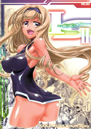(C85) [GOLD RUSH (鈴木あどれす)] IS 2 (IS <インフィニット・ストラトス>)