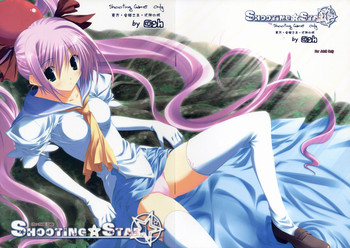 (C71) [Caprice (日比野翔)] SHOOTING STAR (よろず)