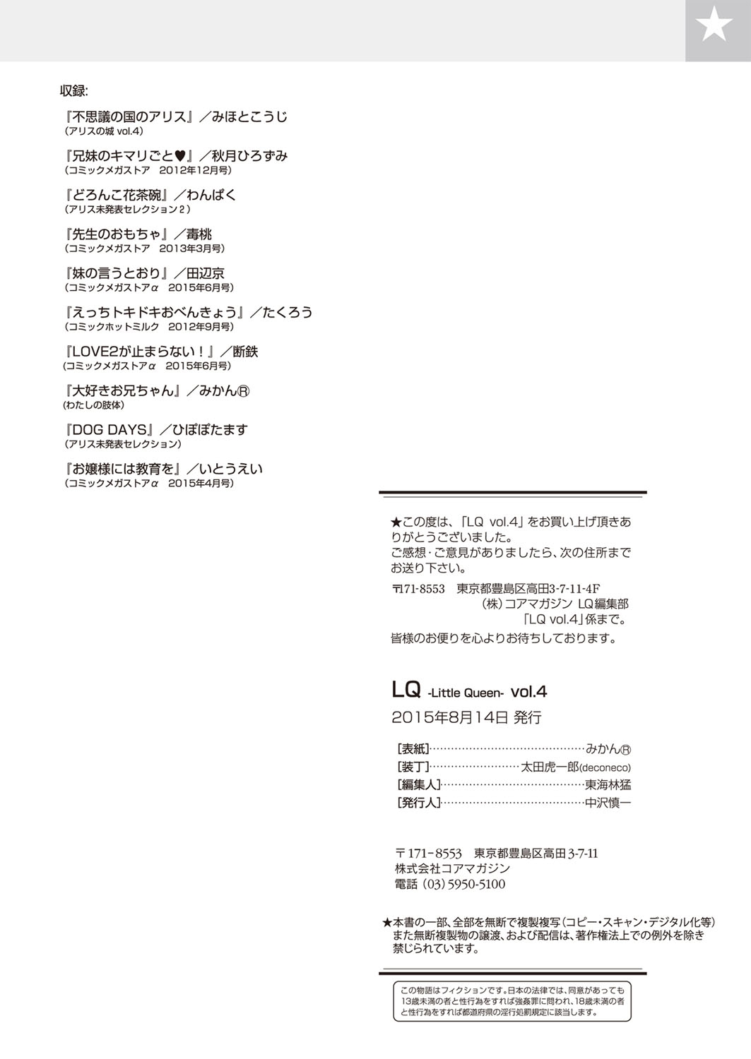[アンソロジー] LQ -Little Queen- vol.4 [DL版]
