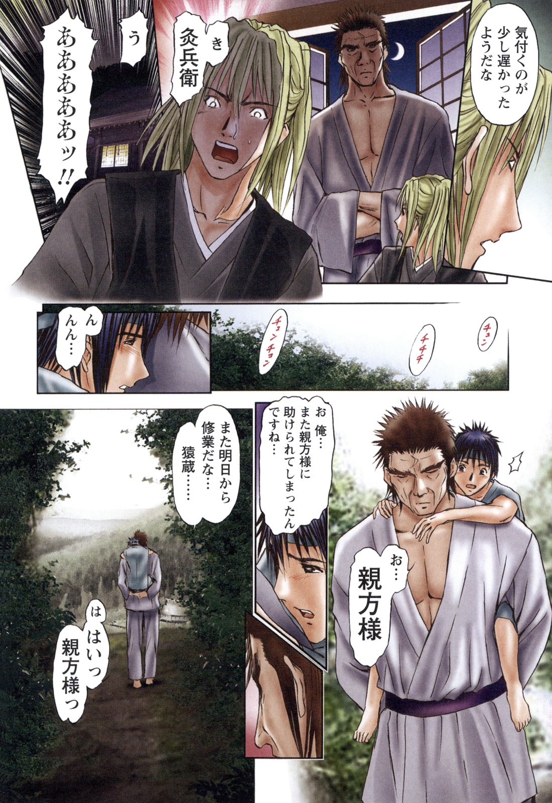 [安達拓実] すけ☆にん [DL版]