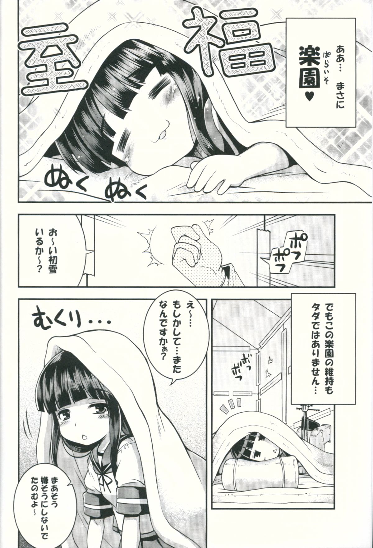 (C85) [月下美刃 (エロムラサキ)] おさわり禁止… です。 (艦隊これくしょん -艦これ-)