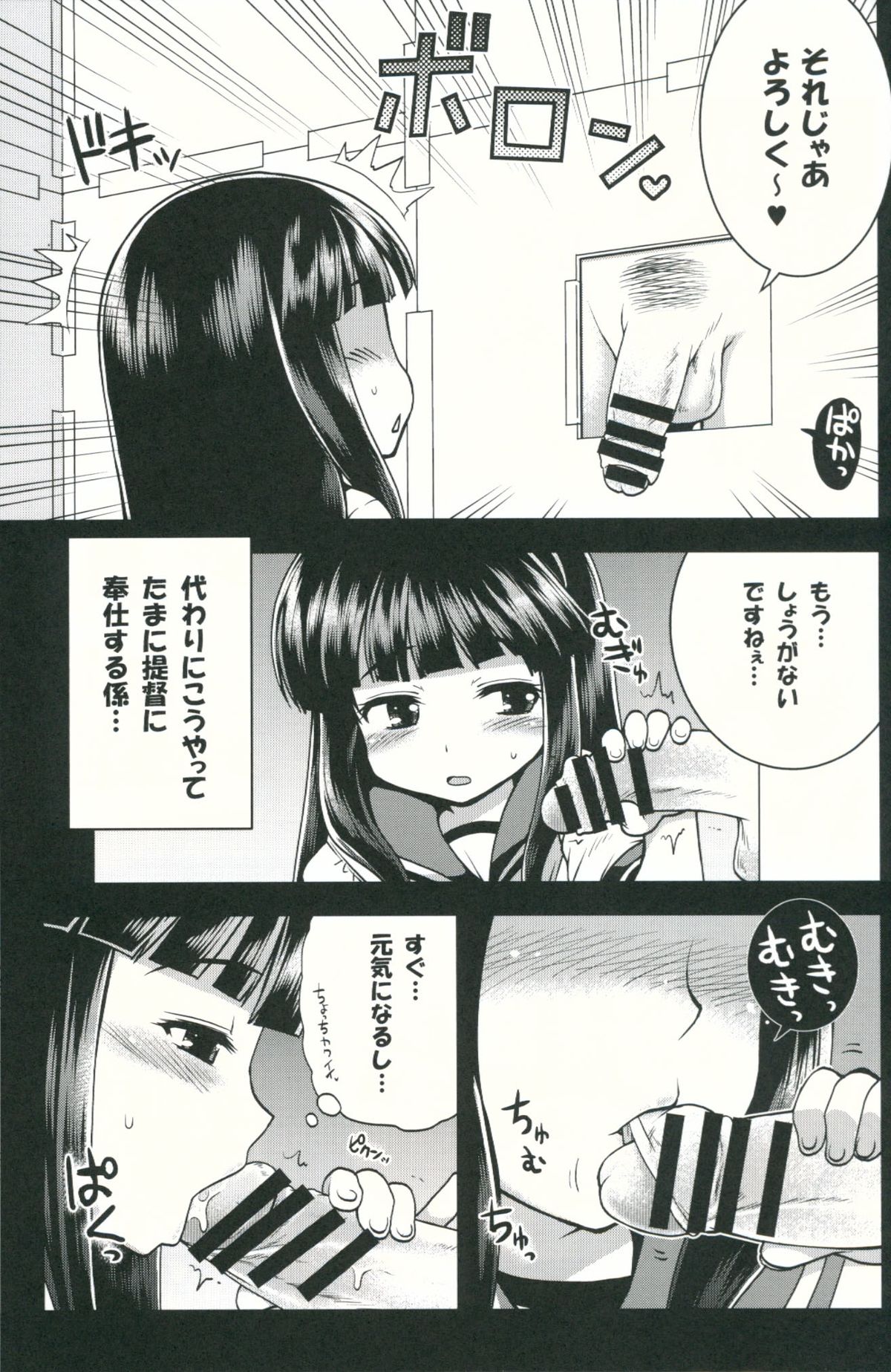 (C85) [月下美刃 (エロムラサキ)] おさわり禁止… です。 (艦隊これくしょん -艦これ-)