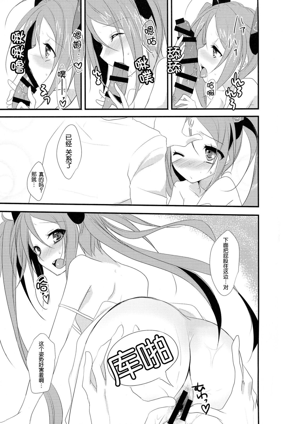 (サンクリ64) [skeleton scape (みかみ沙更)] little rabbit (ブラック・ブレット) [中国翻訳]