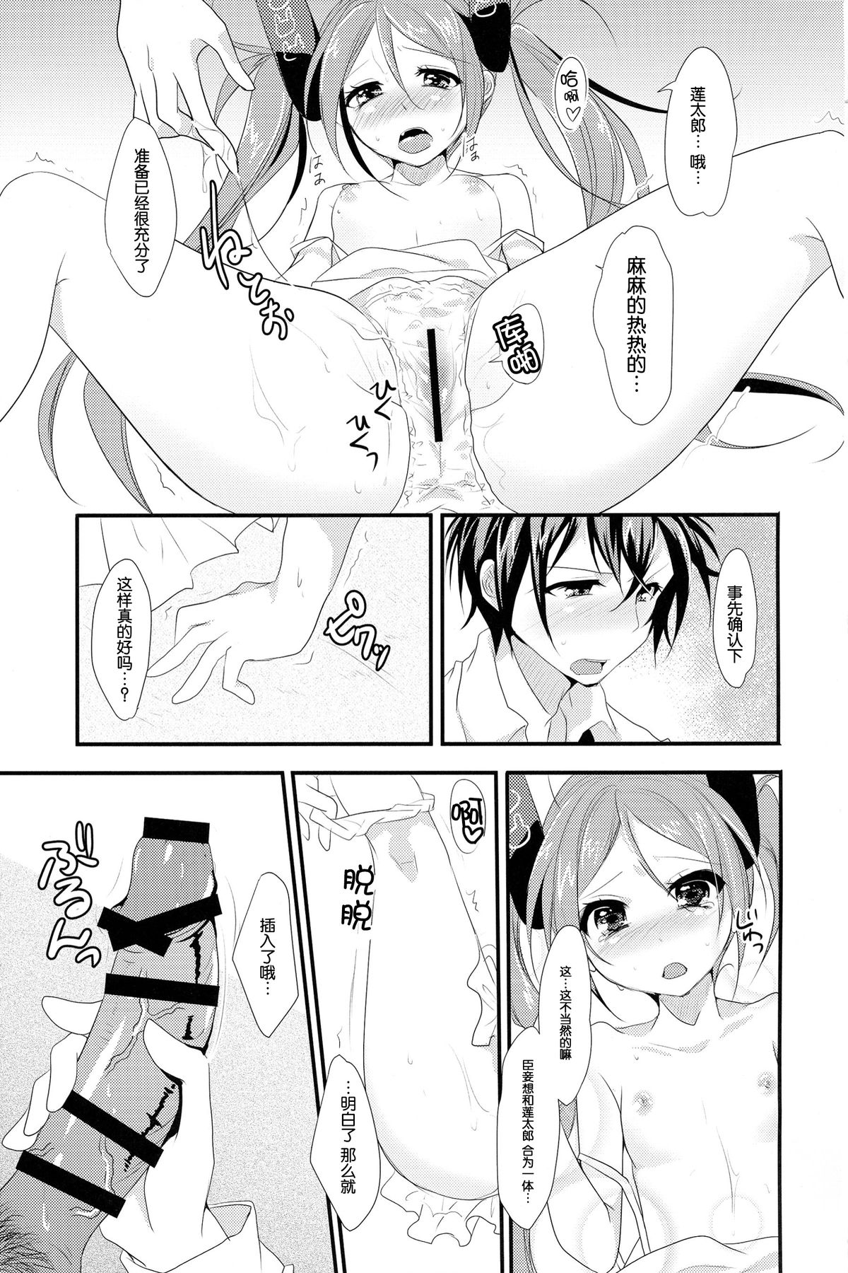 (サンクリ64) [skeleton scape (みかみ沙更)] little rabbit (ブラック・ブレット) [中国翻訳]