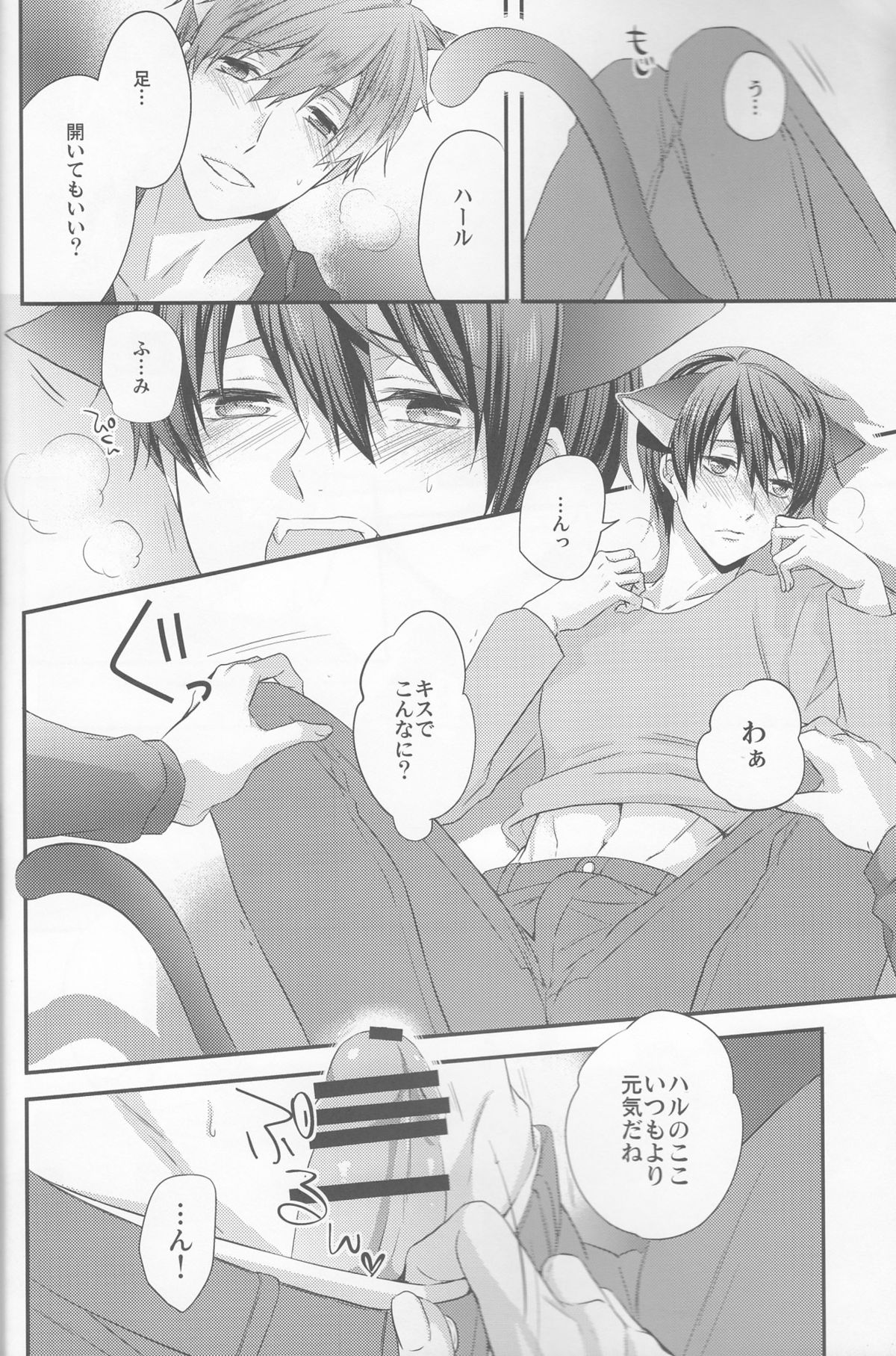 (SUPER24) [救急箱 (バンドエイド)] くるるくるるとのどがなり (Free!)