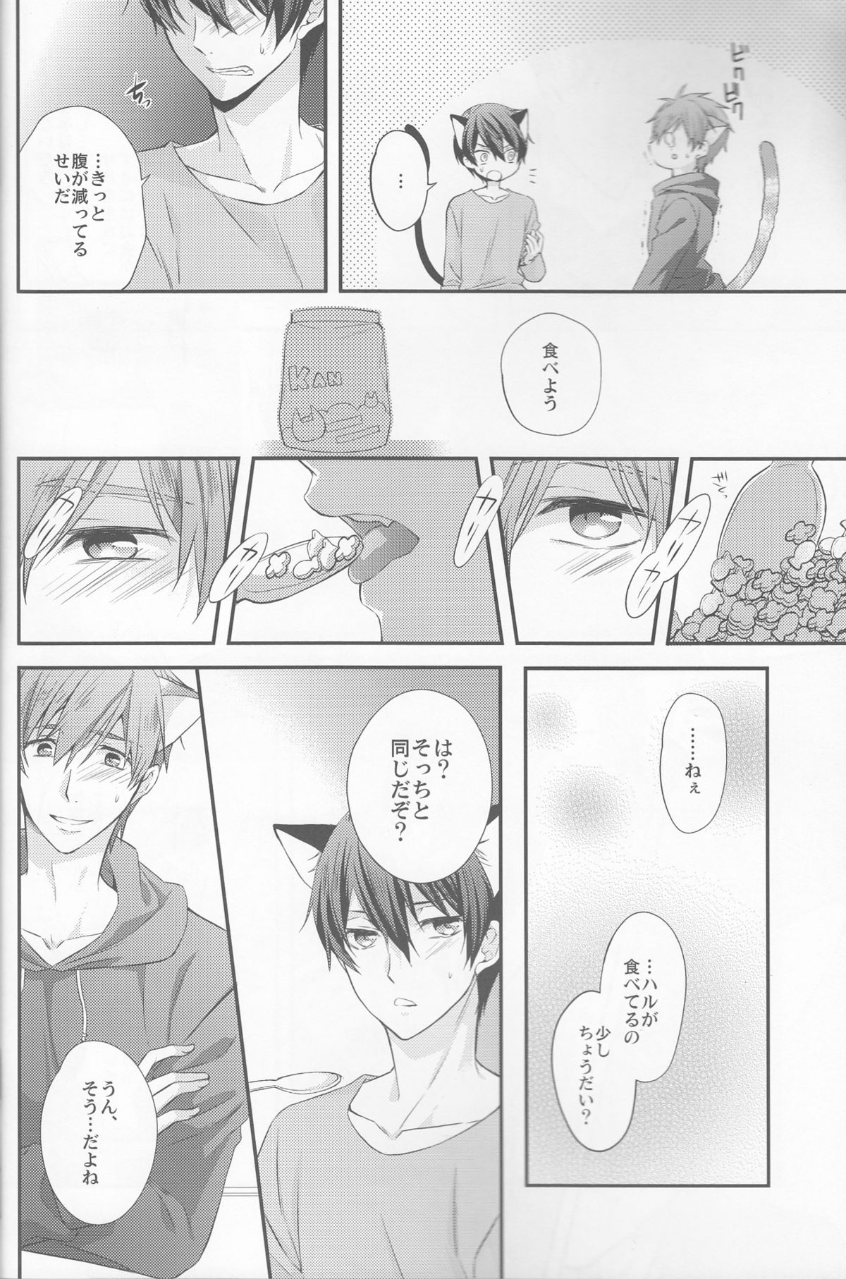 (SUPER24) [救急箱 (バンドエイド)] くるるくるるとのどがなり (Free!)