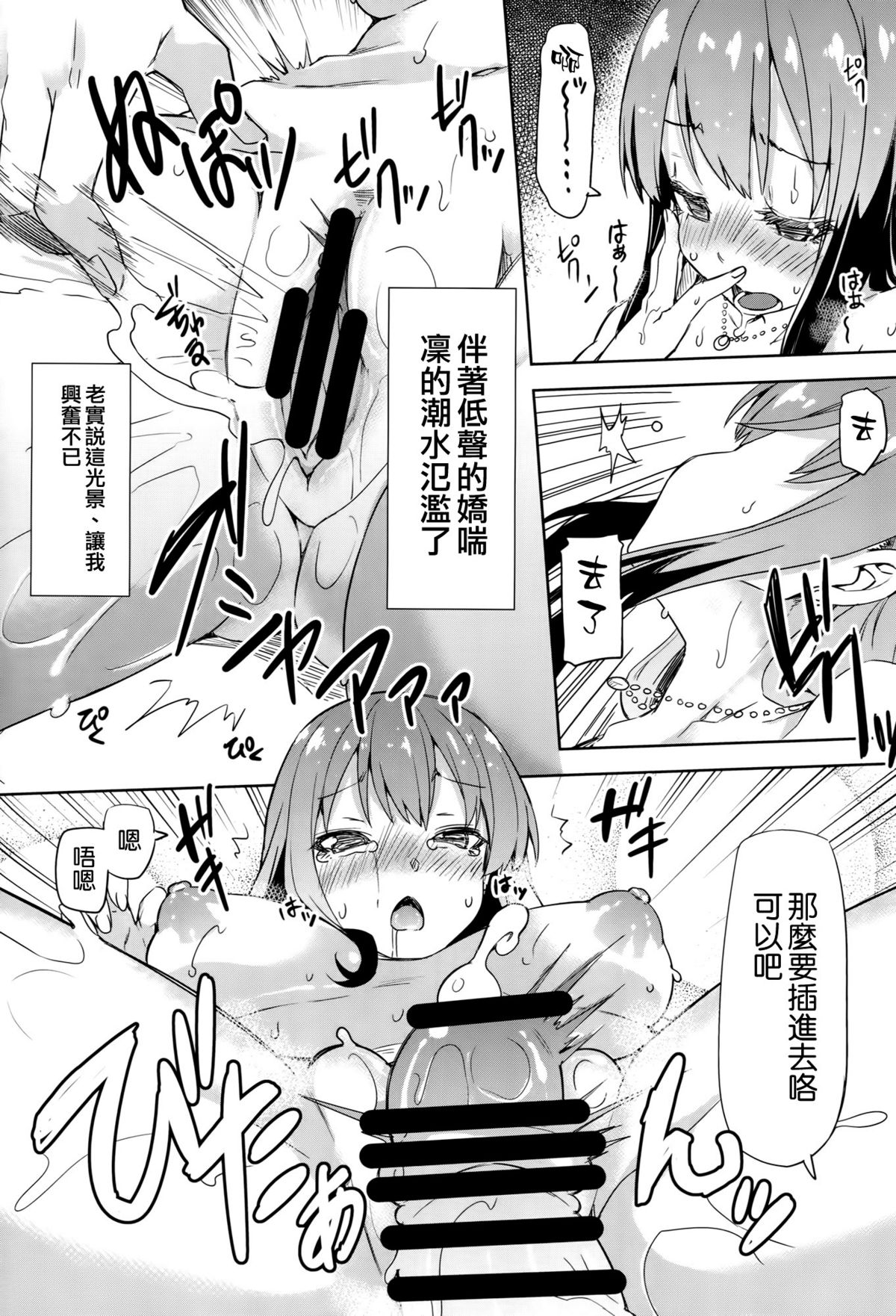 (C88) [ありぃすいべりぃ (綾枷ちよこ、綾枷りべり)] 私プロデューサーにデレちゃいます! (アイドルマスター シンデレラガールズ) [中国翻訳]