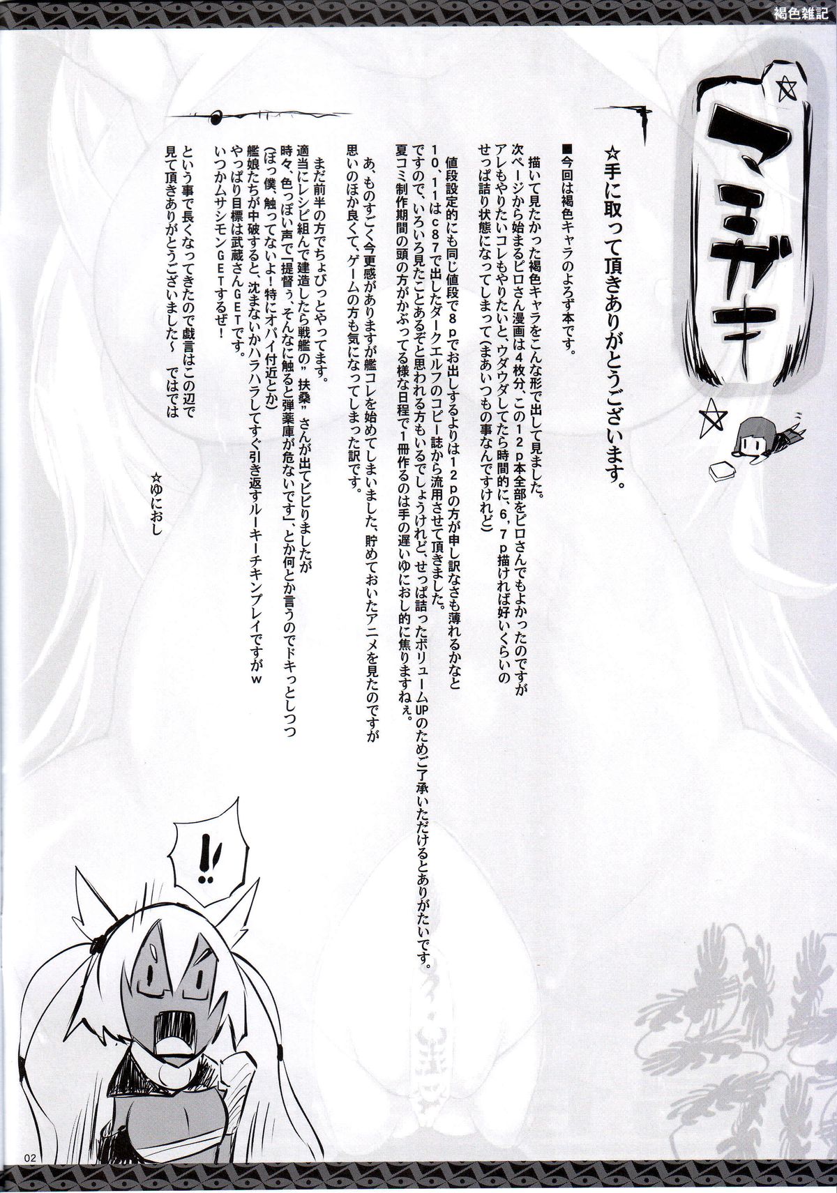 (とら祭り2015) [YA-ZY (ゆにおし)] 褐色雑記 (よろず)