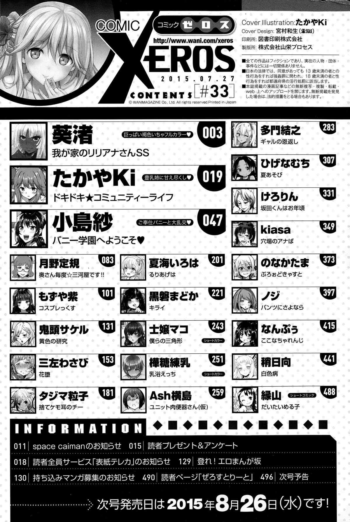 コミックゼロス #33