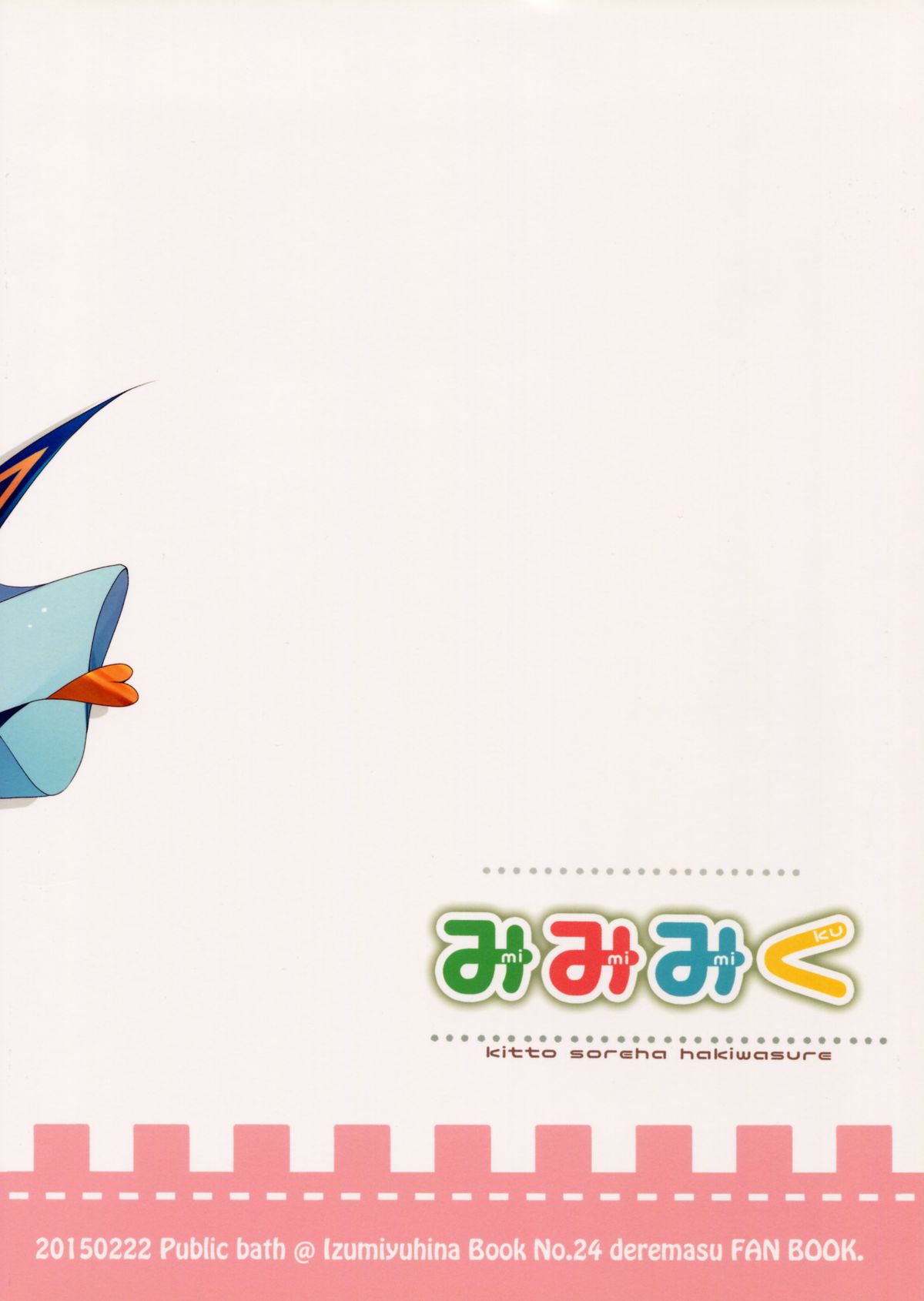 (CSP6) [Public bath (いずみゆひな)] みみみく (アイドルマスター シンデレラガールズ)