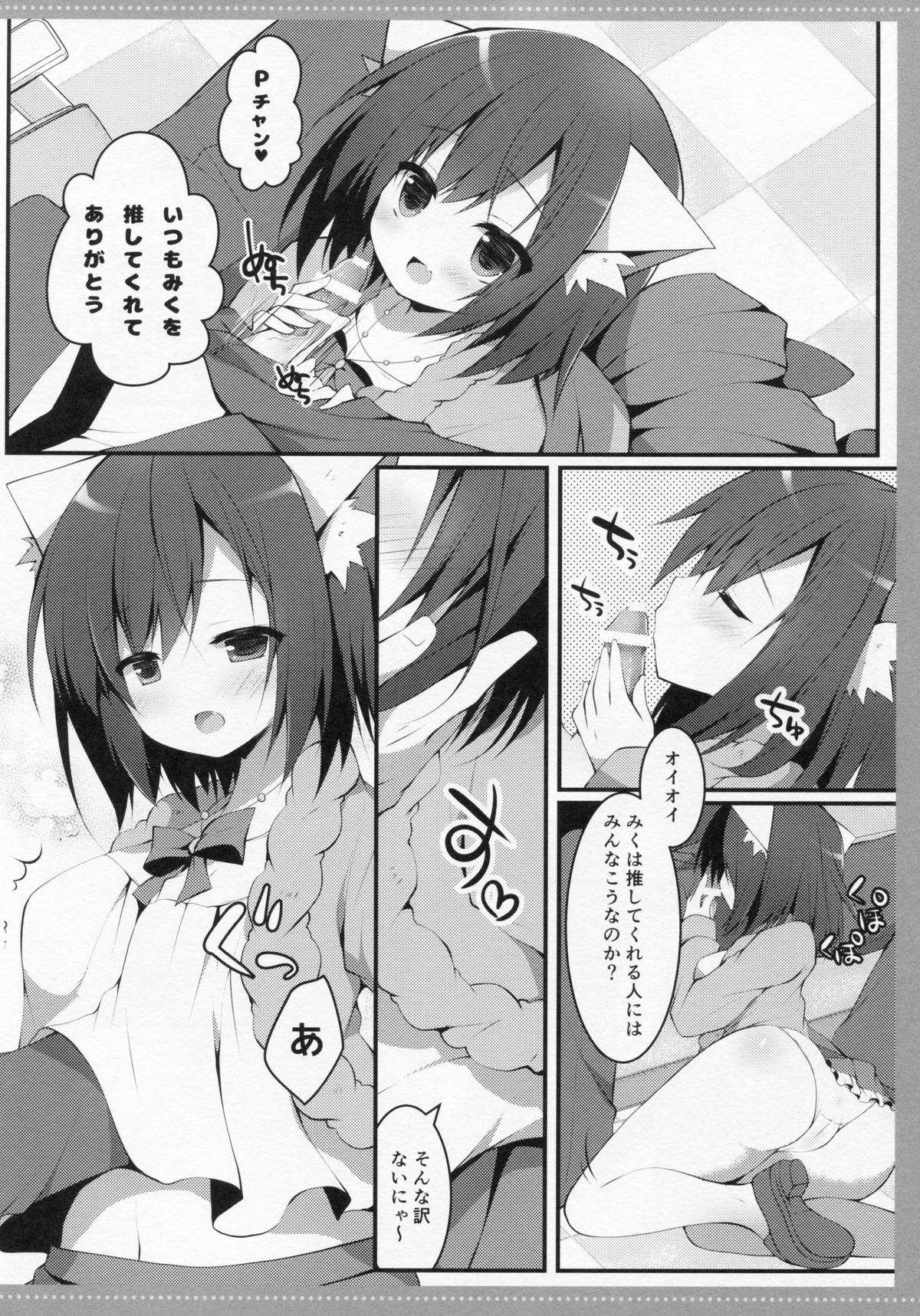 (CSP6) [Public bath (いずみゆひな)] みみみく (アイドルマスター シンデレラガールズ)