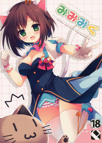 (CSP6) [Public bath (いずみゆひな)] みみみく (アイドルマスター シンデレラガールズ)