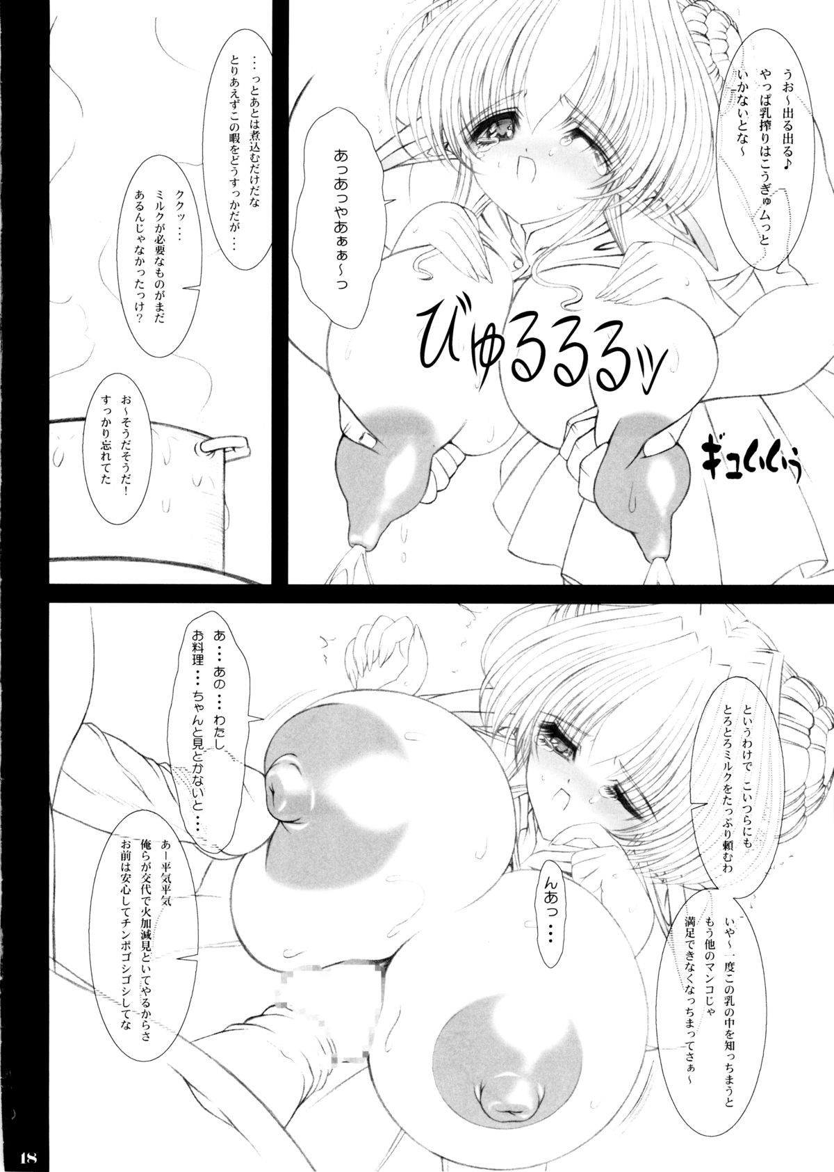 (C65) [少女交錯 (eltole)] エルという少女の物語 第六話 蜜濁色の間奏曲