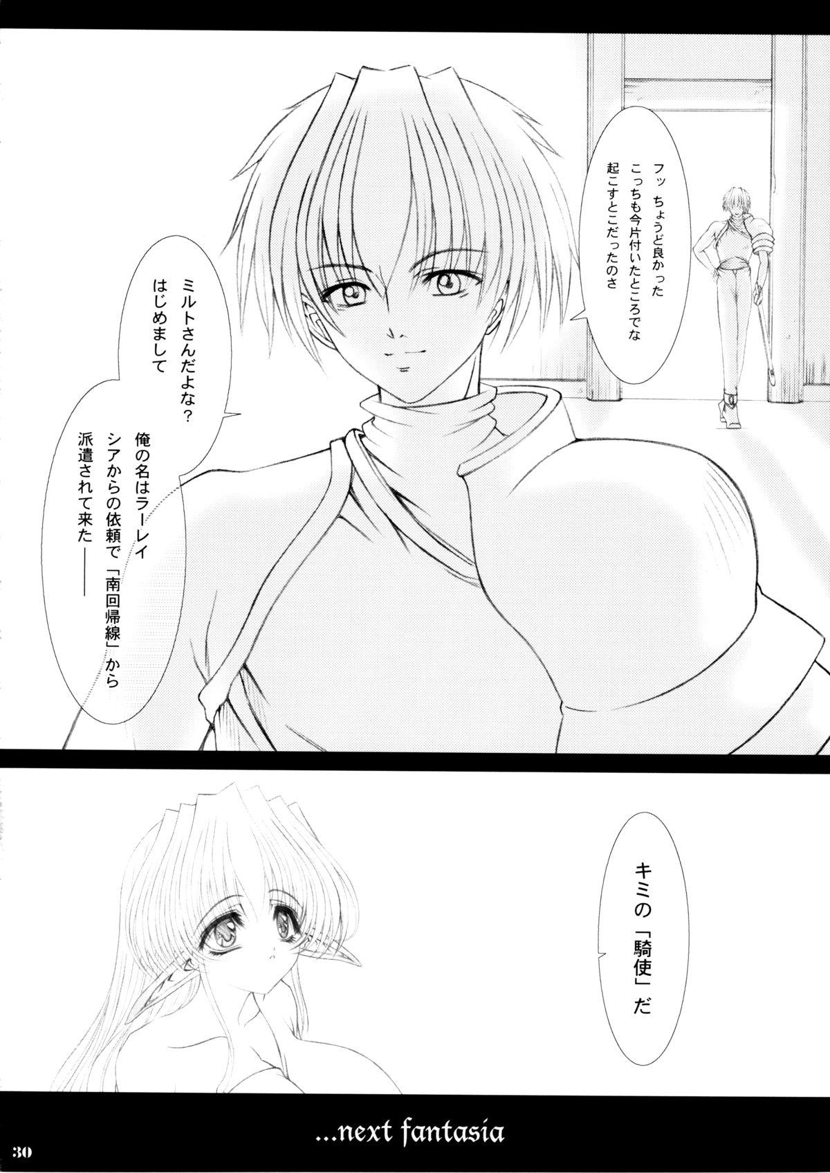 (C65) [少女交錯 (eltole)] エルという少女の物語 第六話 蜜濁色の間奏曲