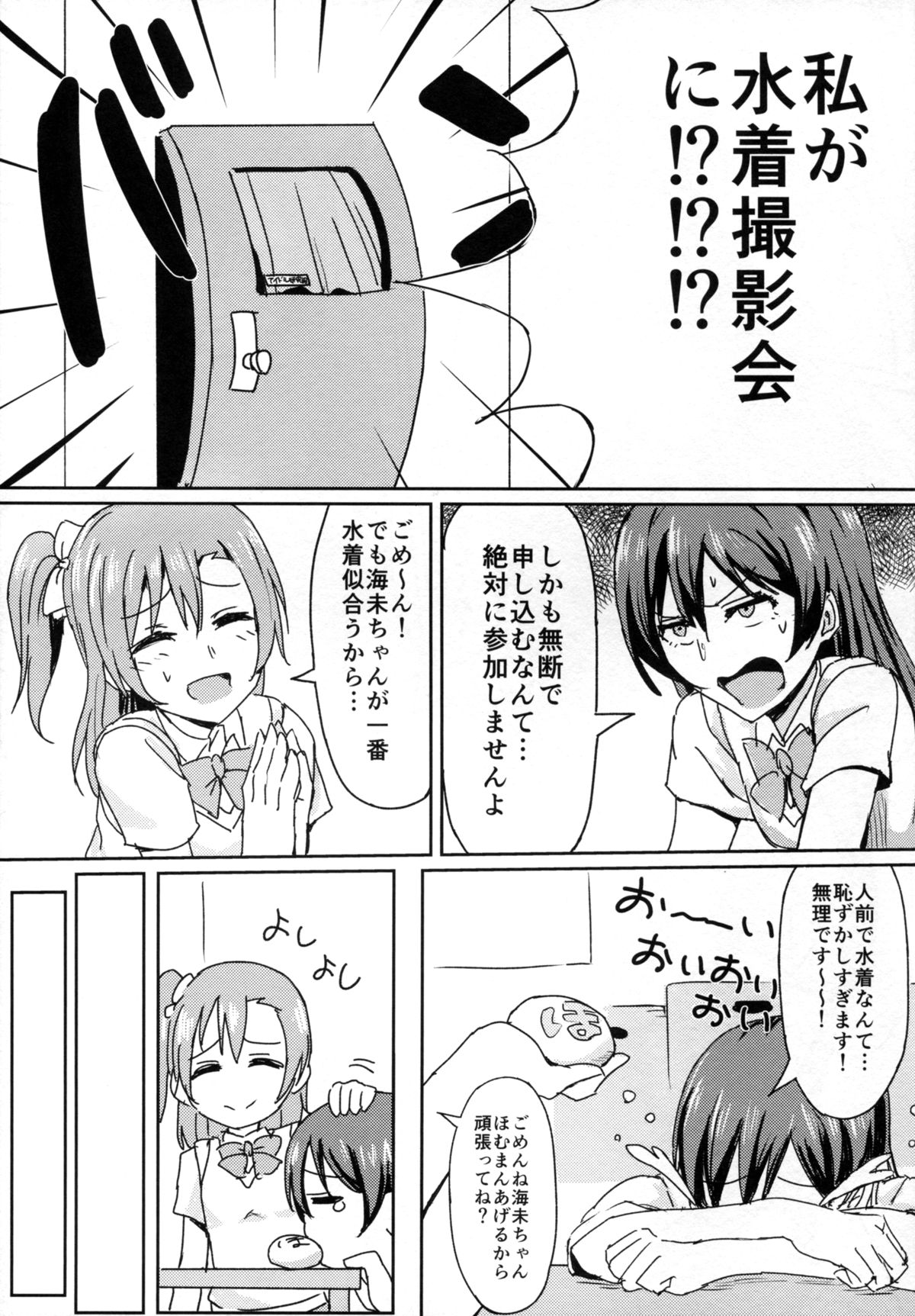 (C88) [クチビルテリブル (九千ビノレ)] Hah,Wrench This! (ラブライブ!)