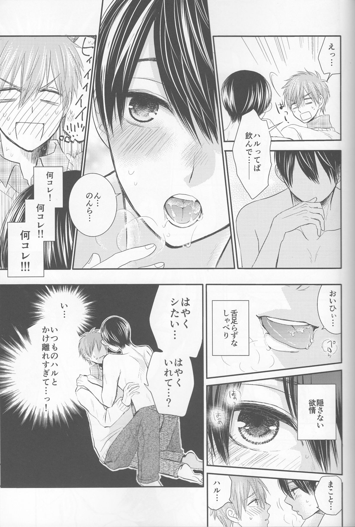 (HARUCC20) [ネズミ屋 (まうす)] 俺の彼氏は、○○上戸。 (Free!)