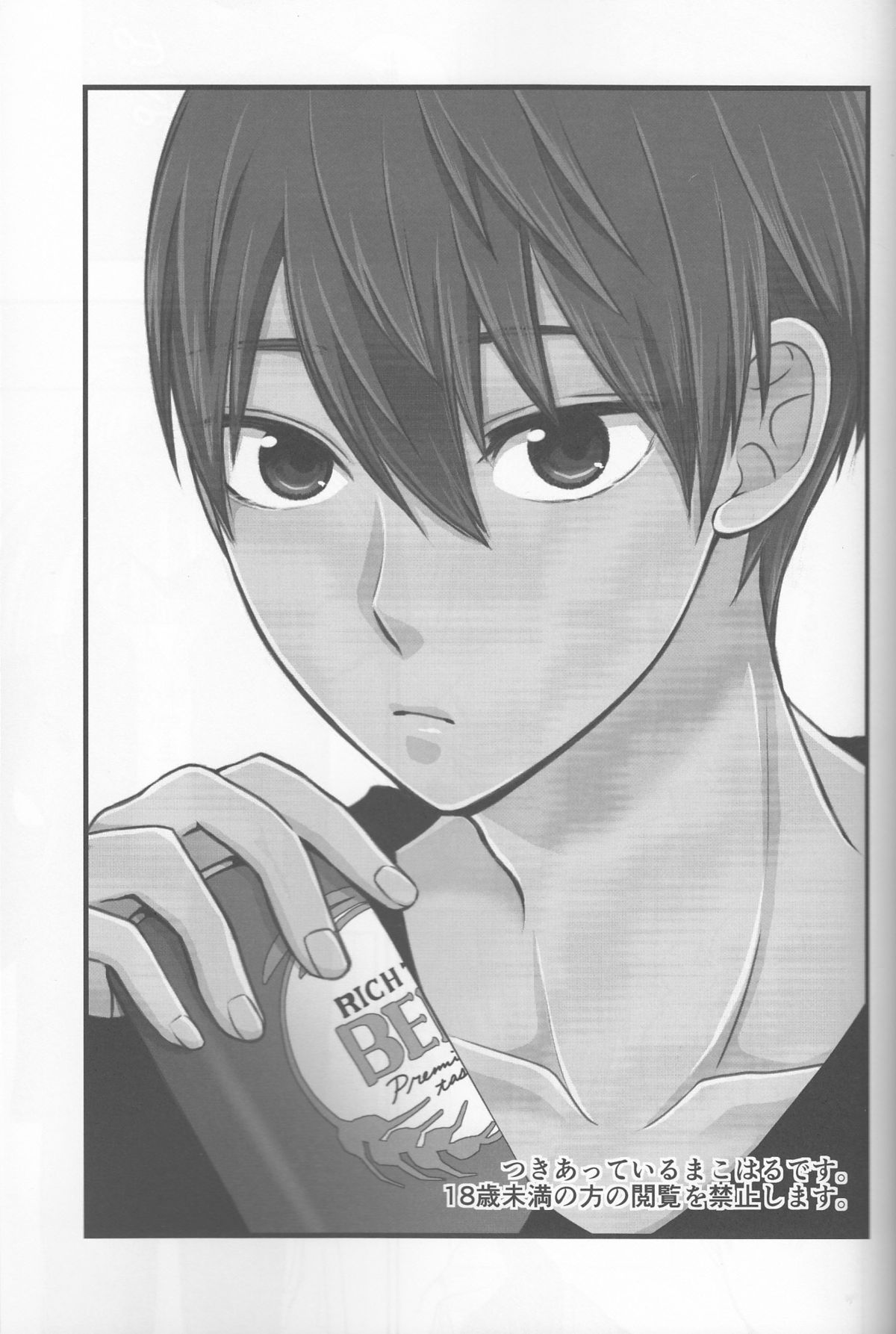 (HARUCC20) [ネズミ屋 (まうす)] 俺の彼氏は、○○上戸。 (Free!)