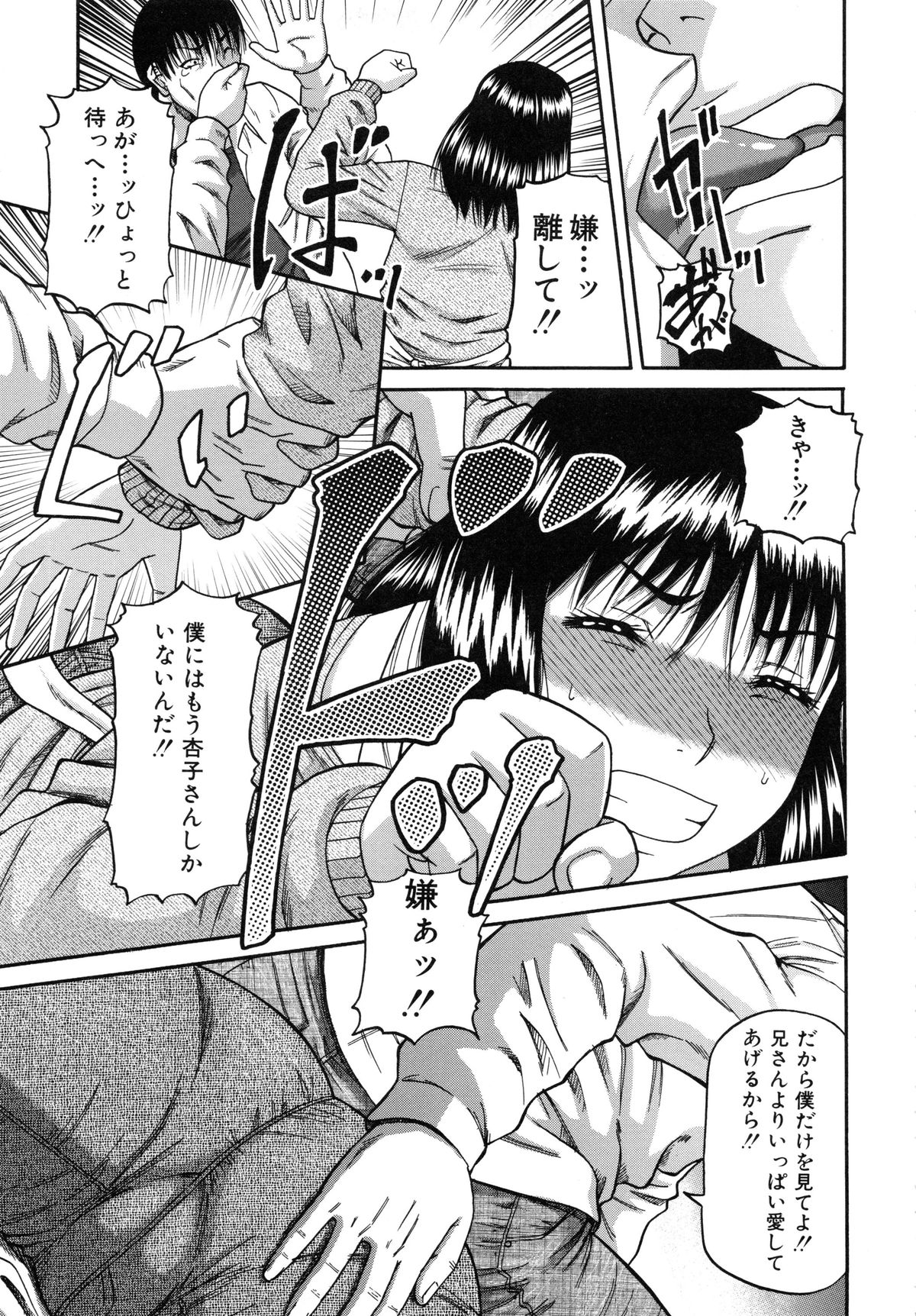 [成島ゴドー] オチルオンナ