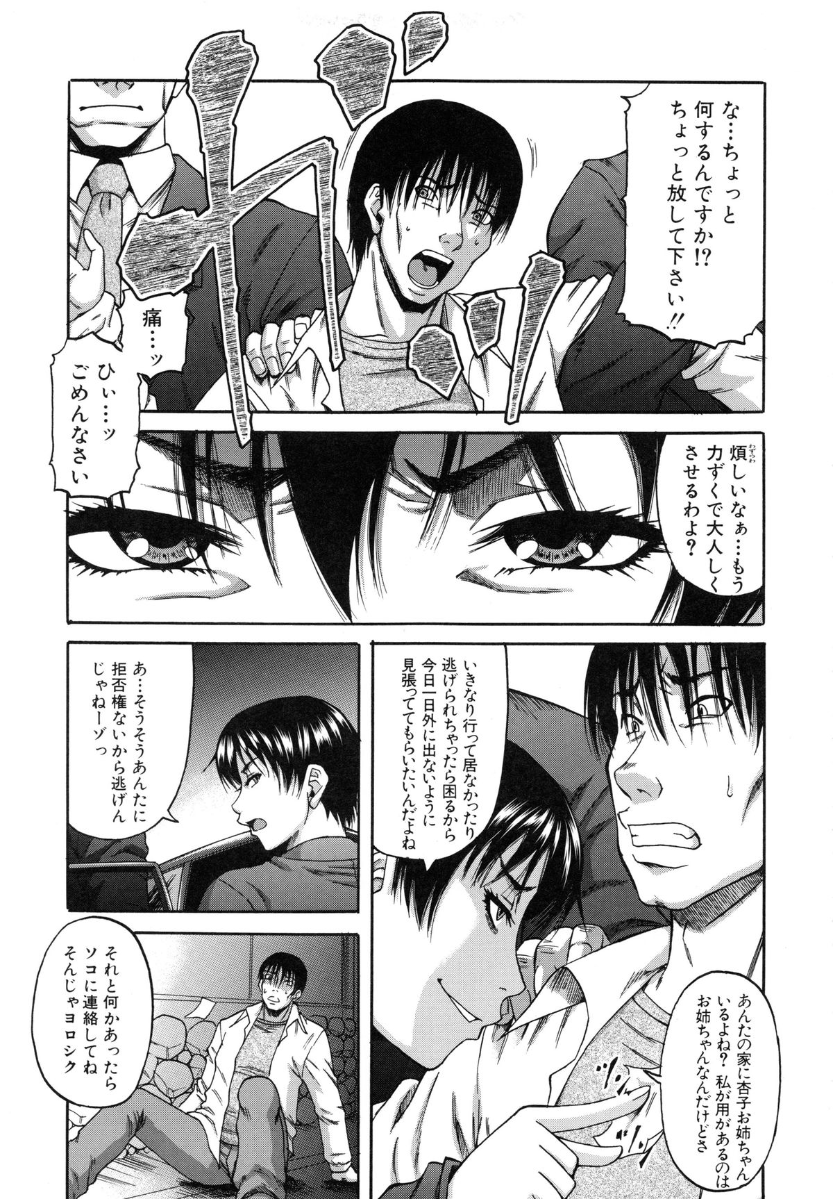 [成島ゴドー] オチルオンナ