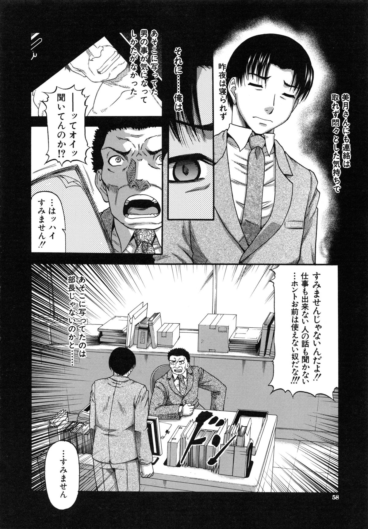 [成島ゴドー] オチルオンナ